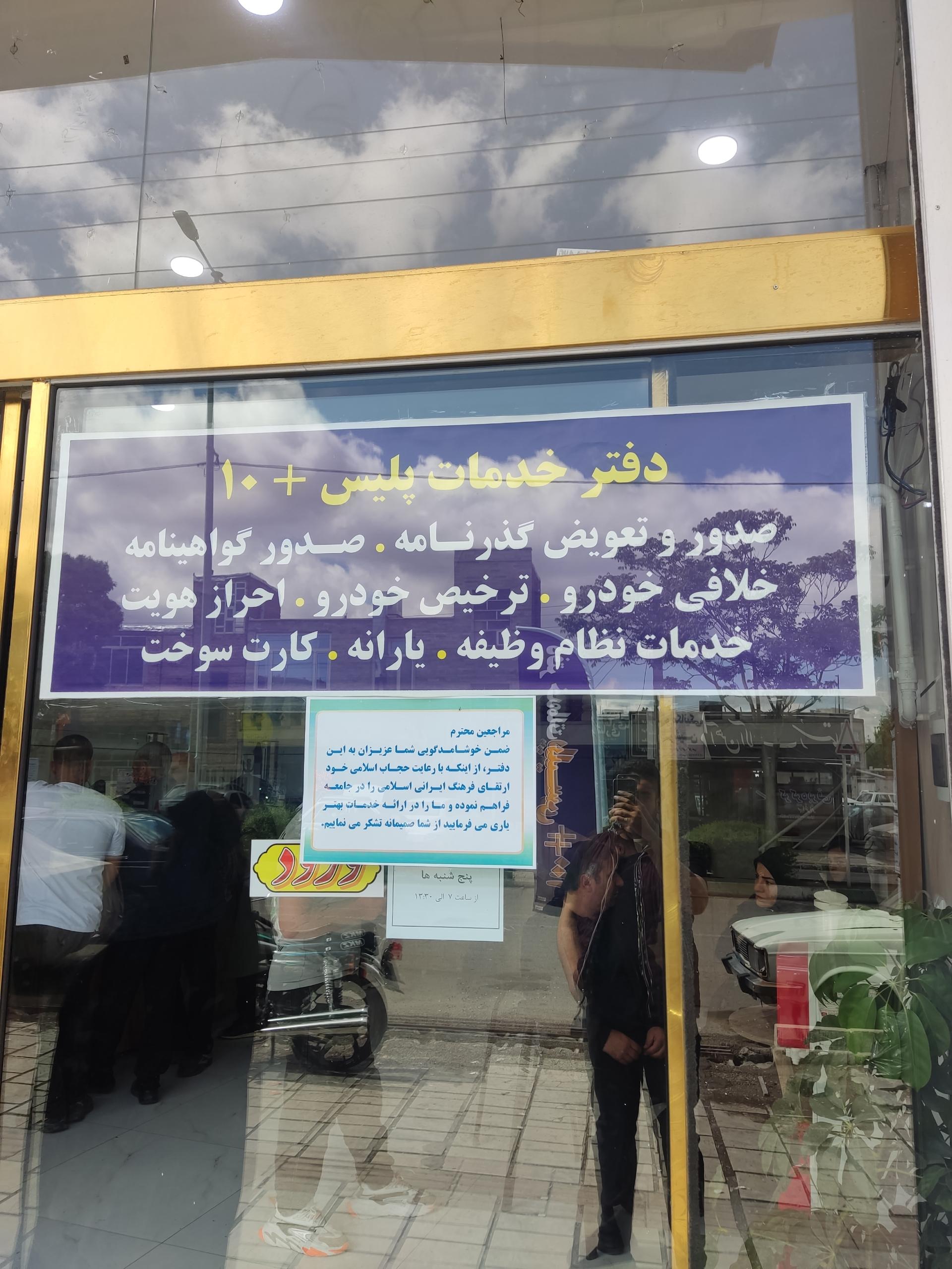 دفتر پیشخوان دولت مطهری