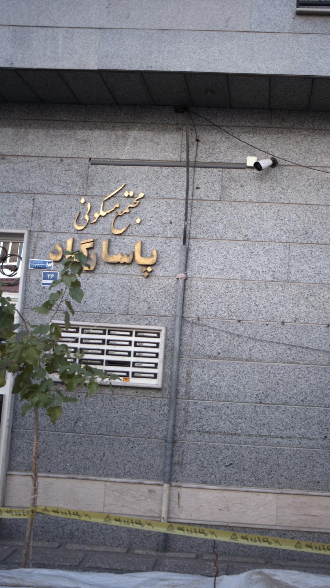 مجتمع مسکونی پاسارگاد