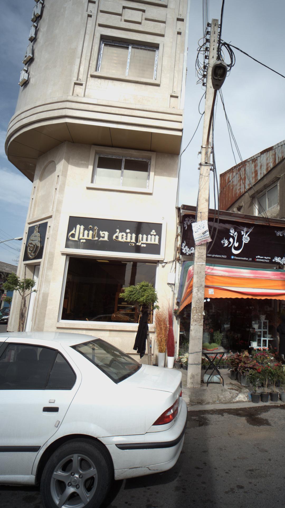 شیرینی سرای نوبخت