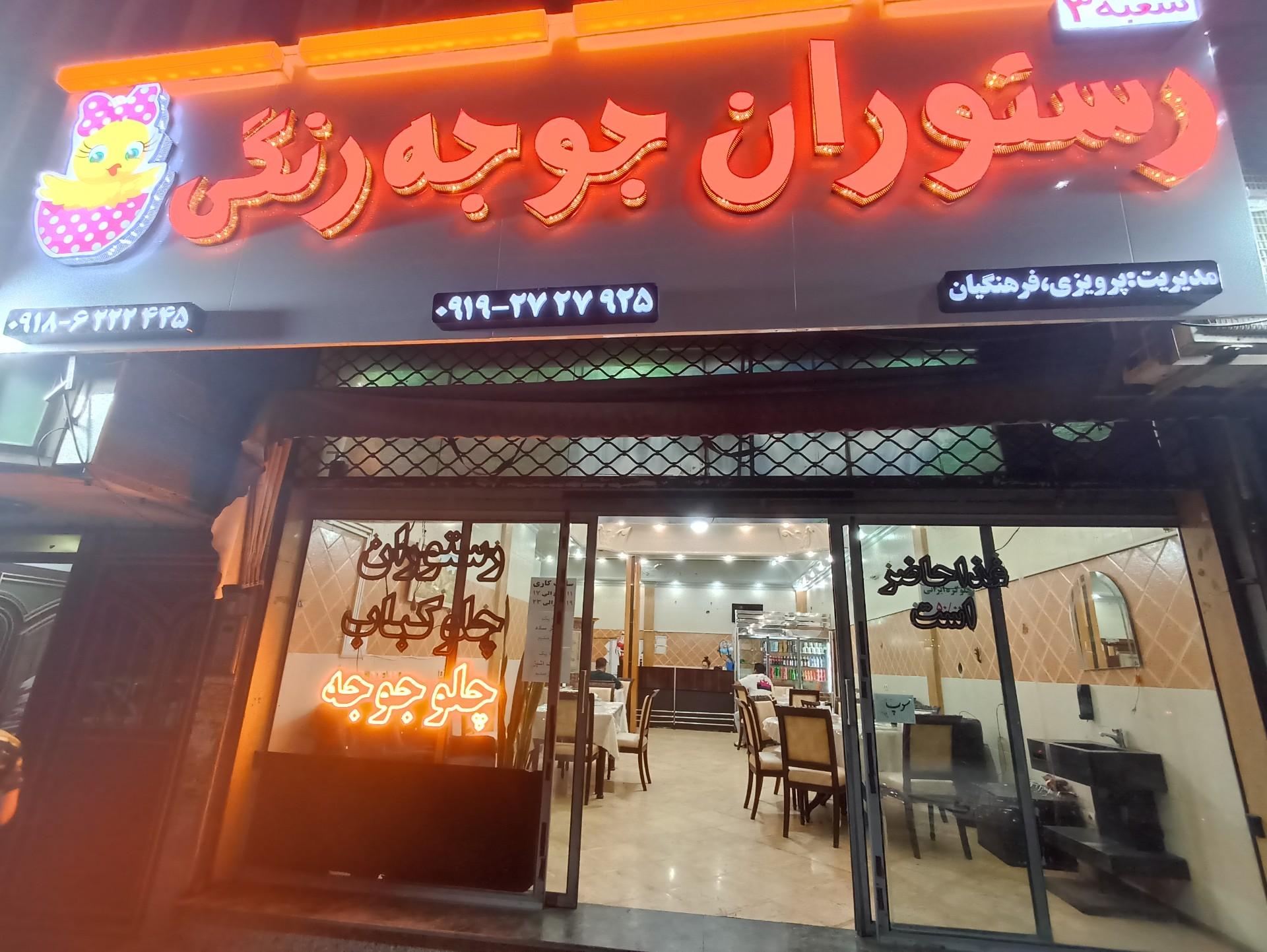 رستوران قائم(عج)