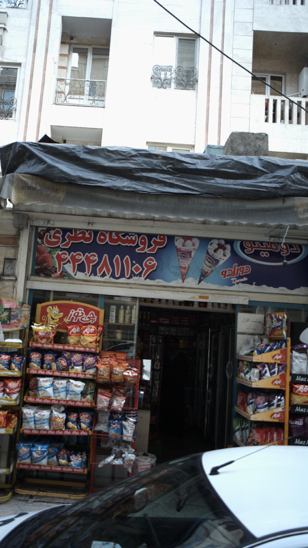 فروشگاه نظری