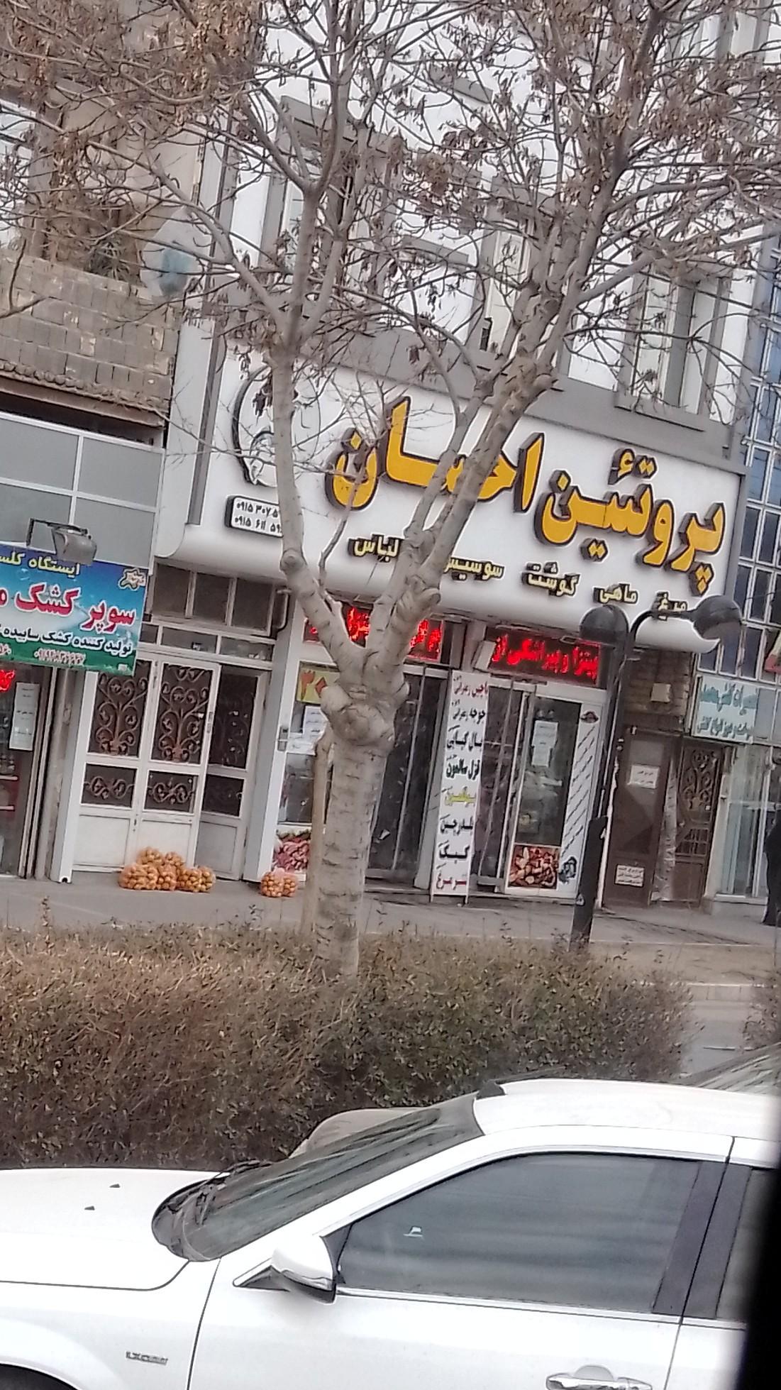 فروشگاه پروتئین احسان
