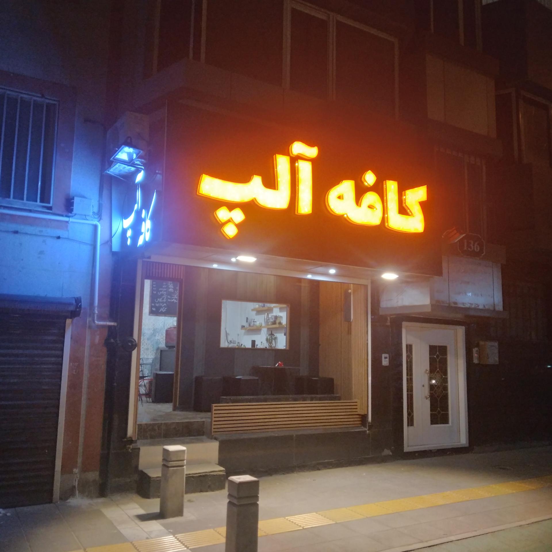 قهوه ریواس