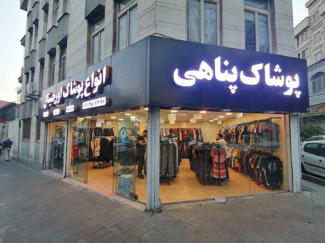 پوشاک پناهی