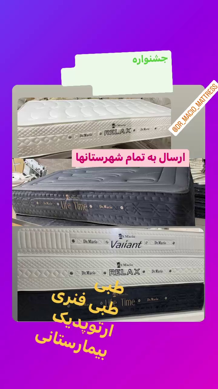 کالای خواب کاملیا(تشک دکتر مکیو)