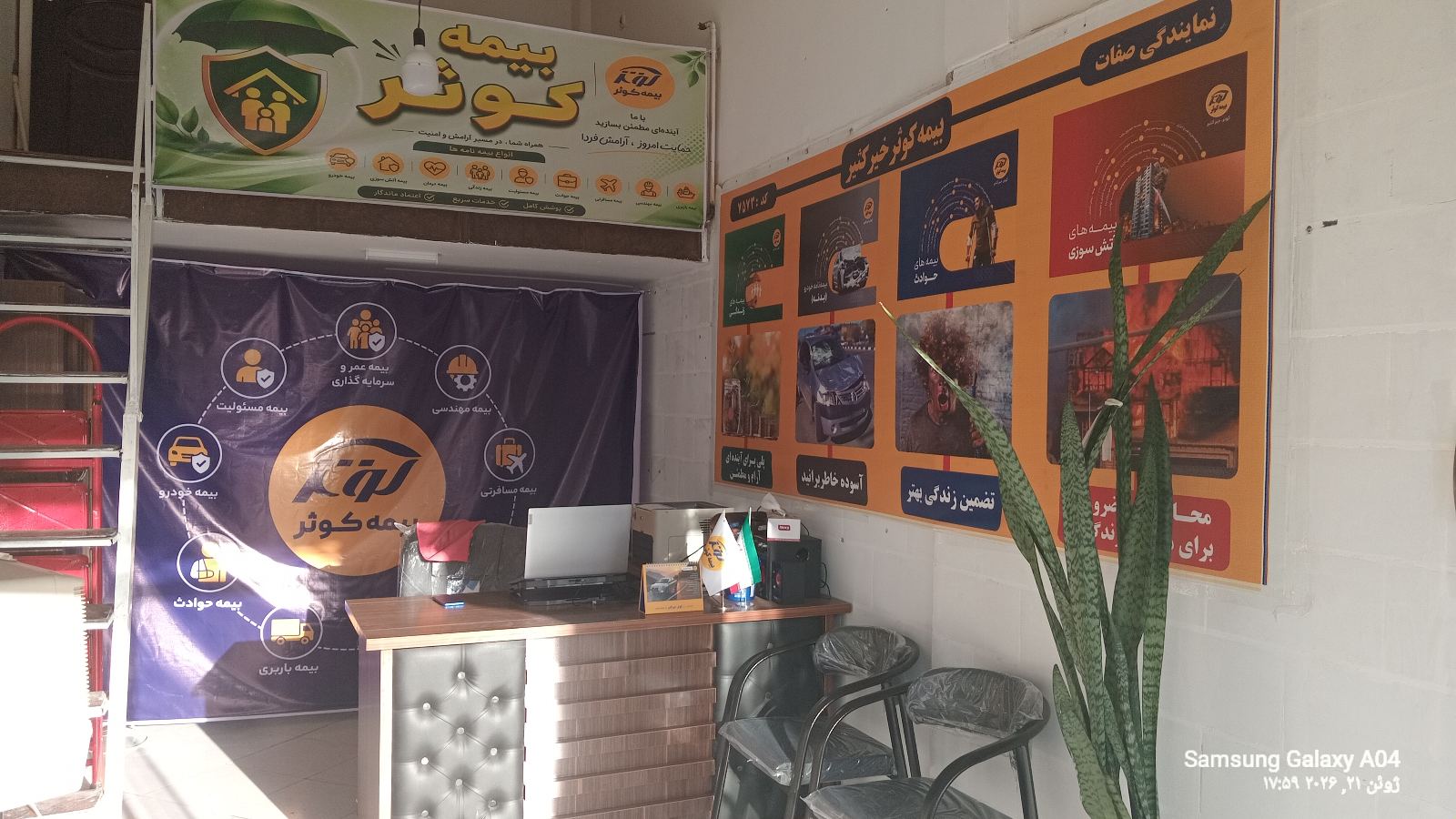 نمایندگی بیمه کوثر