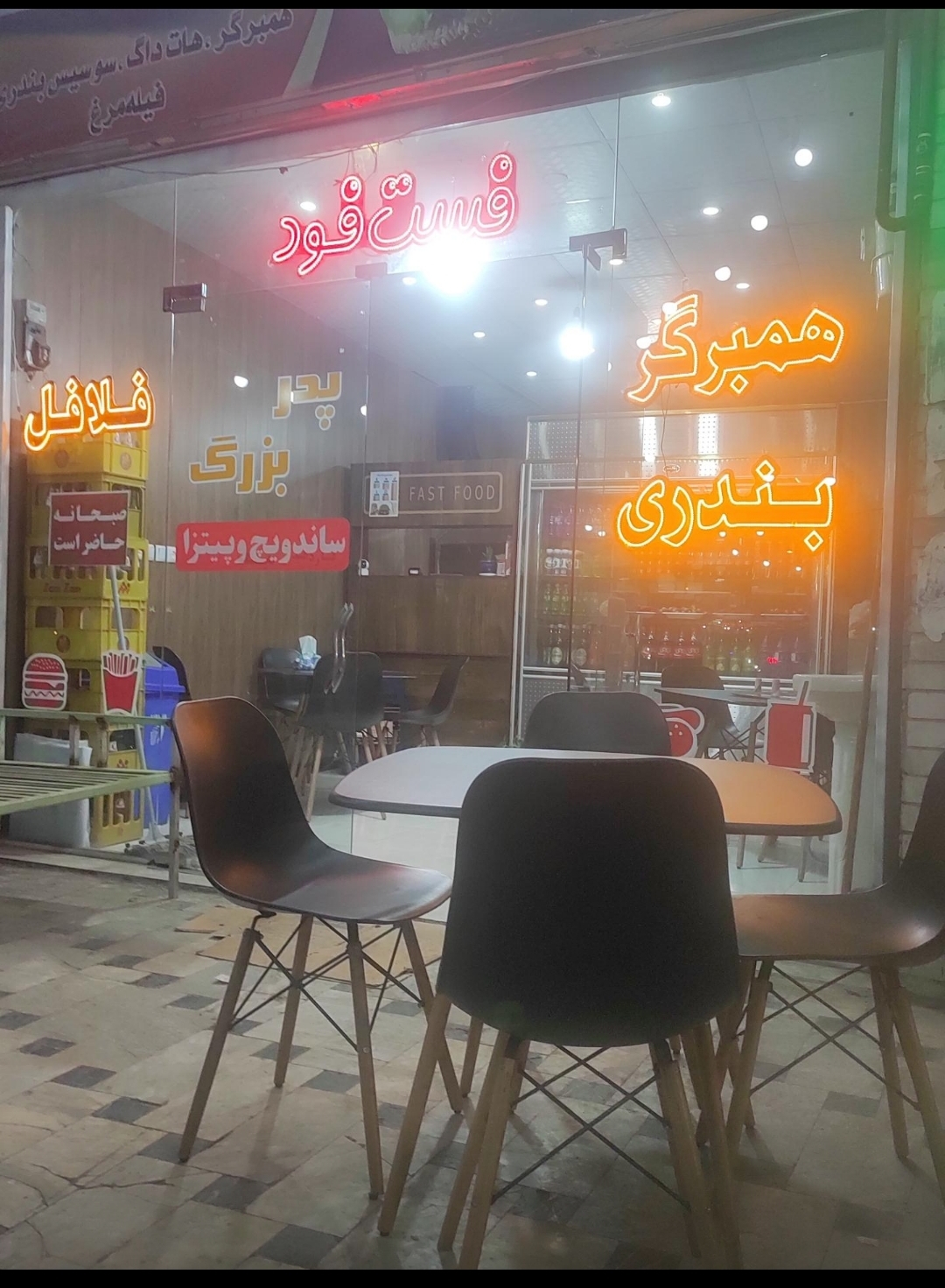 فست فود پدر بزرگ