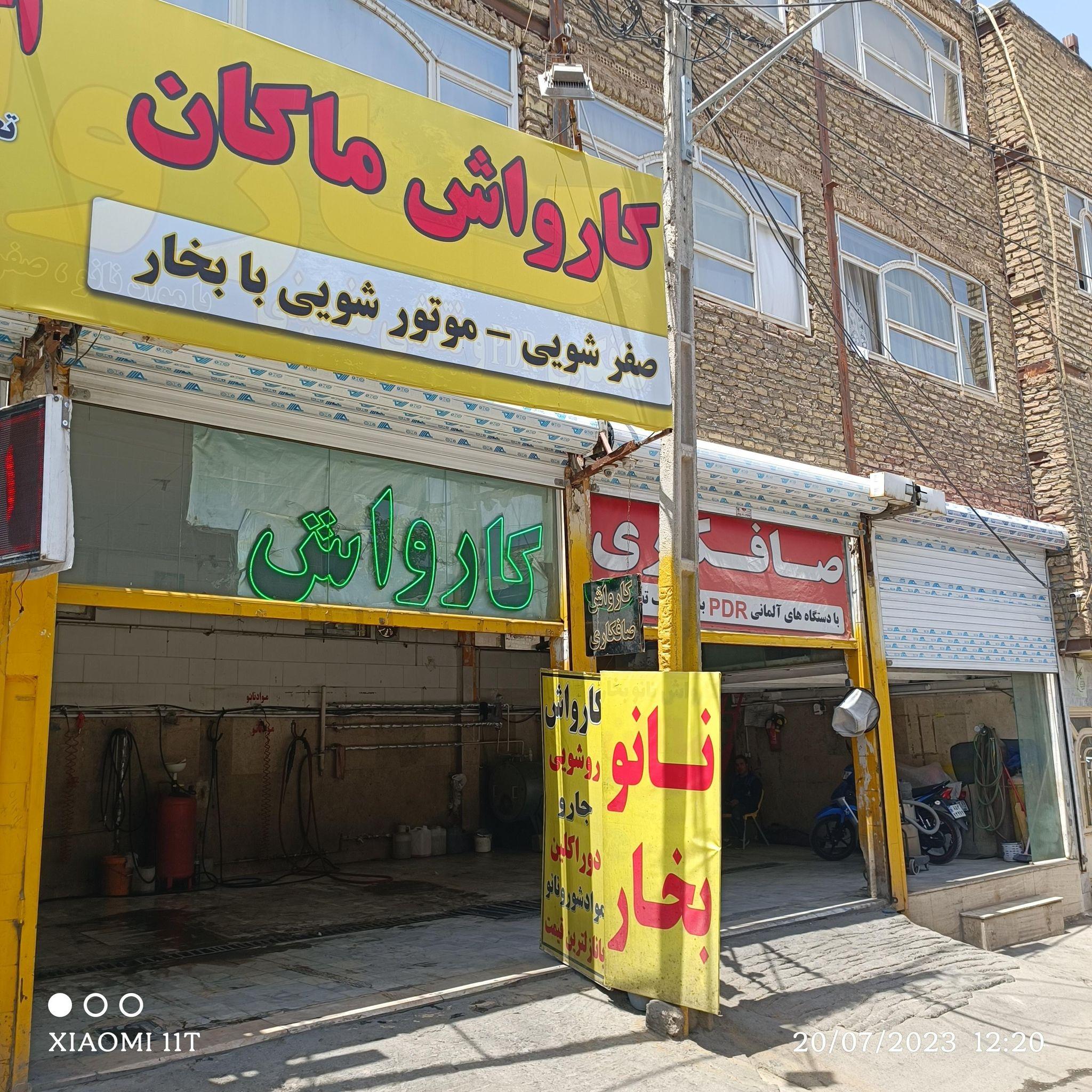 کارواش ماکان