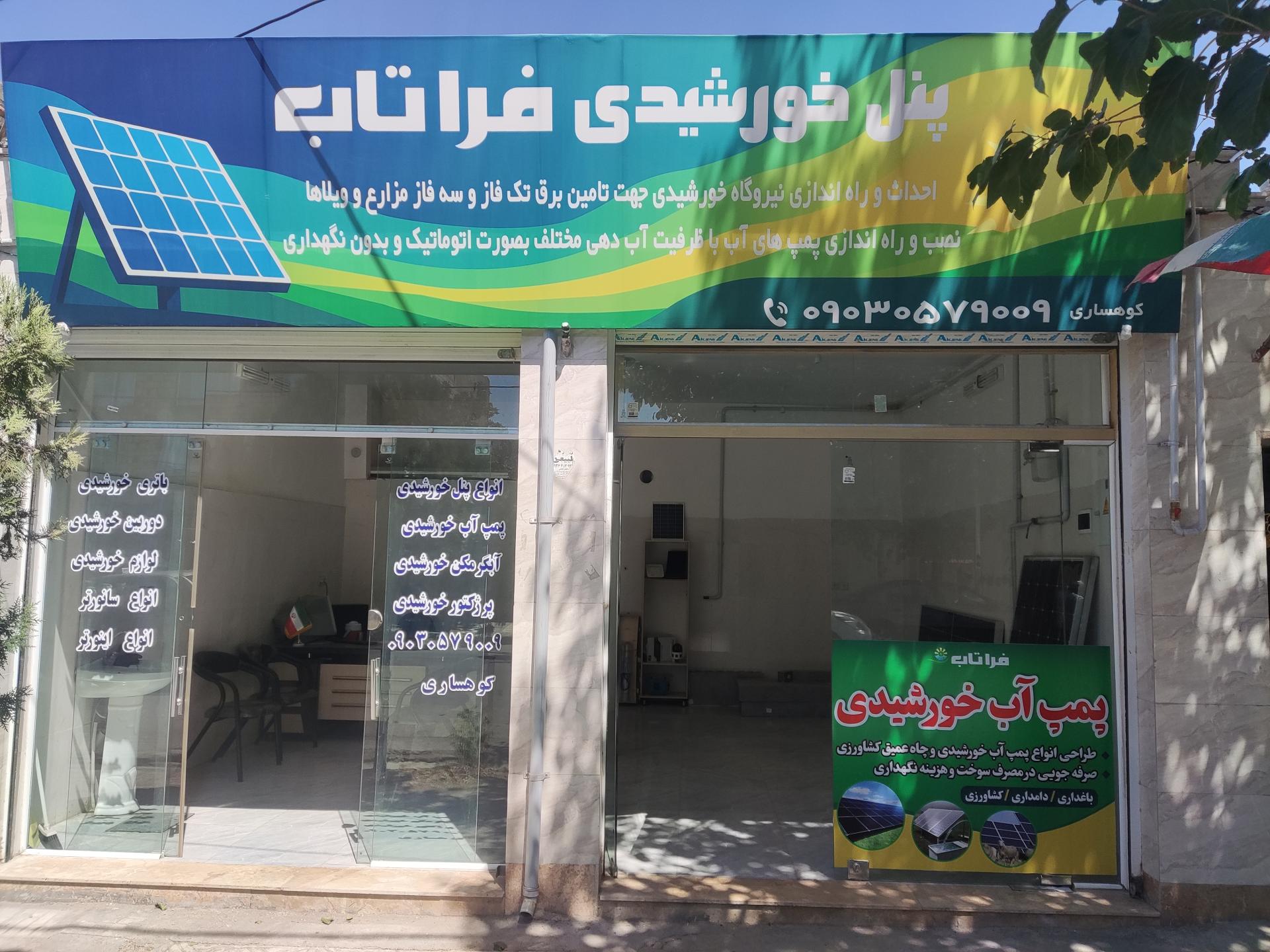 فروشگاه امین برادران خضری