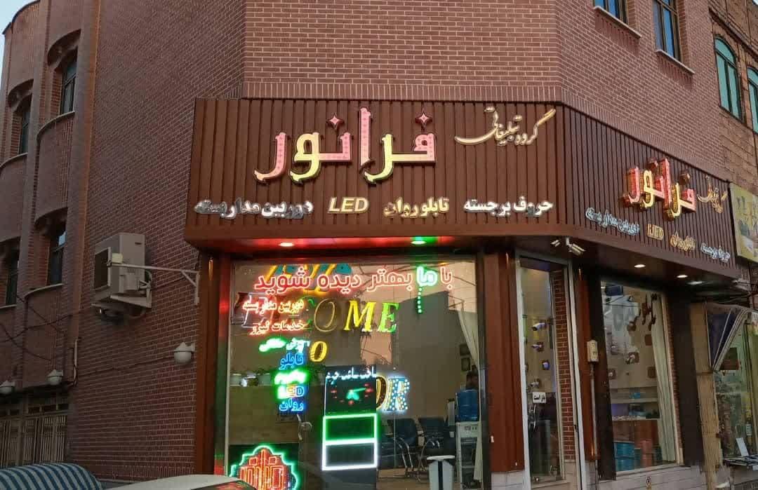 تابلو نوران