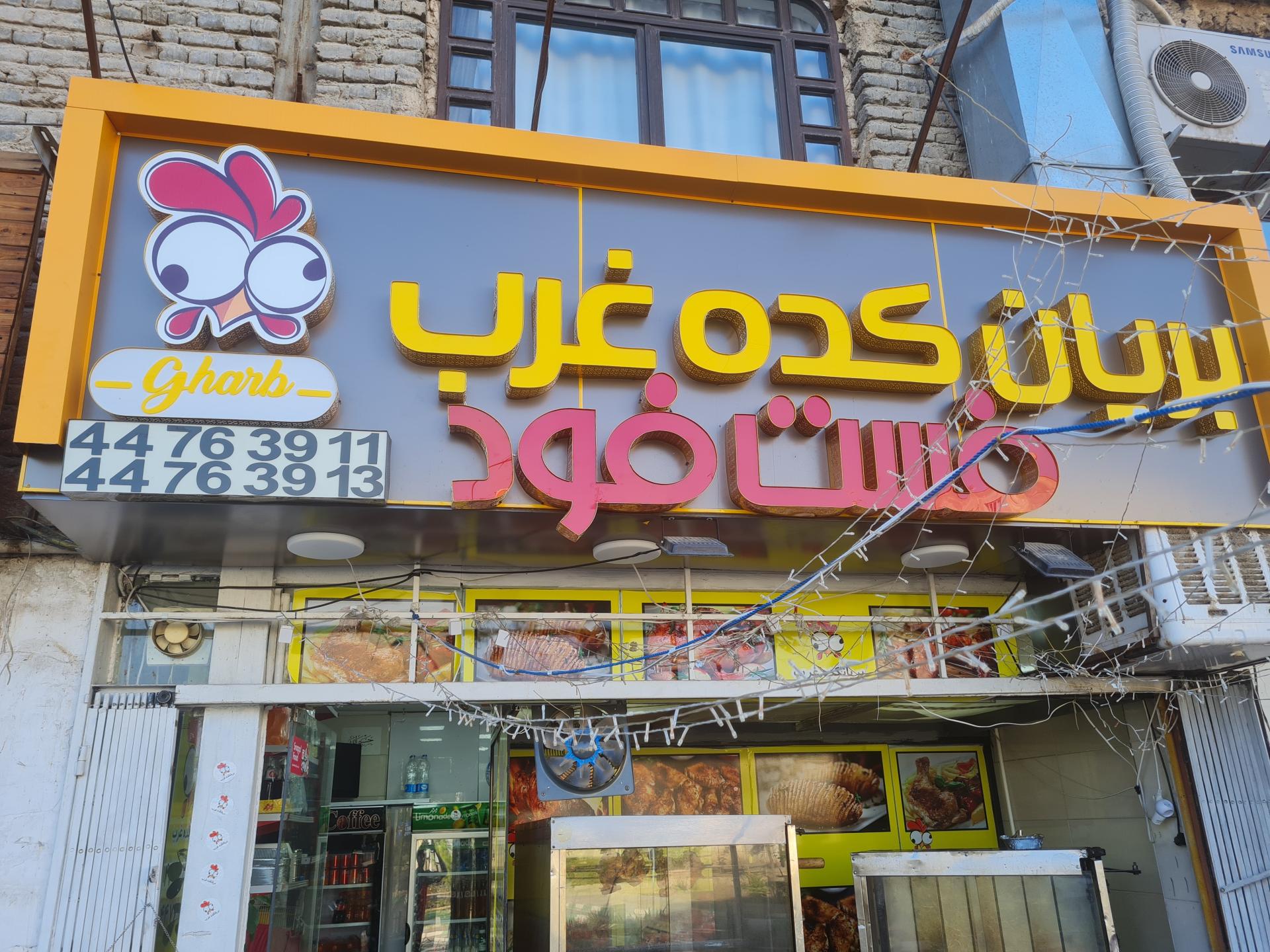 فست فود دهکده