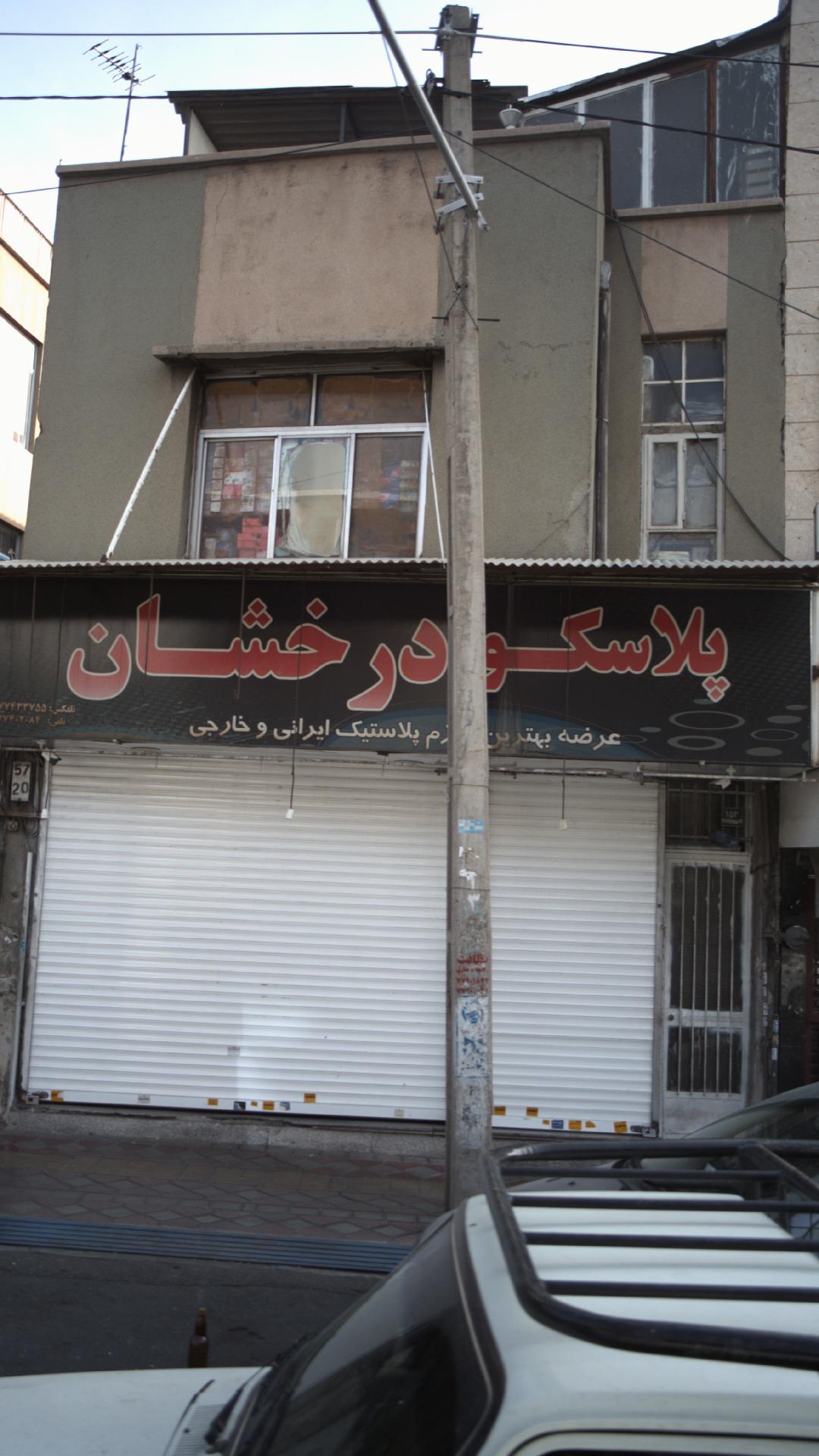 پلاسکو درخشان