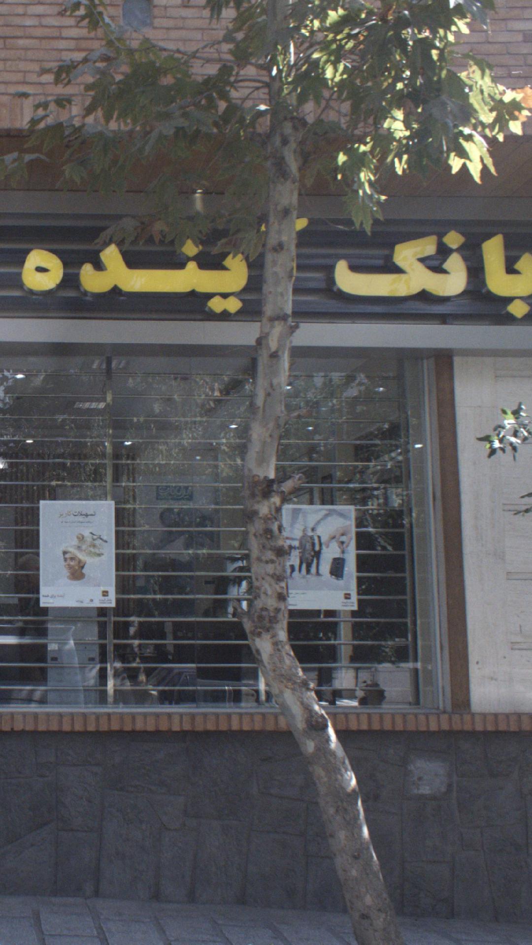 بانک پاسارگاد شعبه زمرد