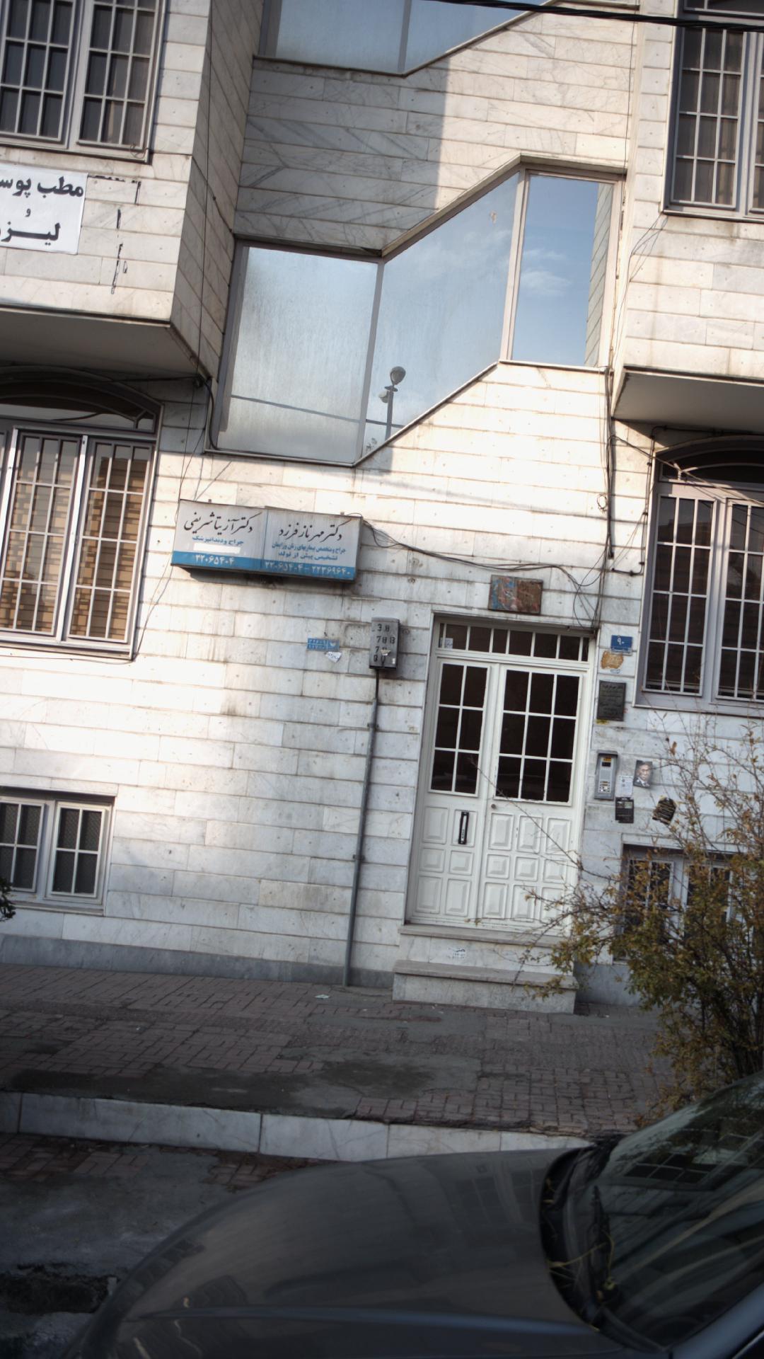 دکتر آزیتا شریفی