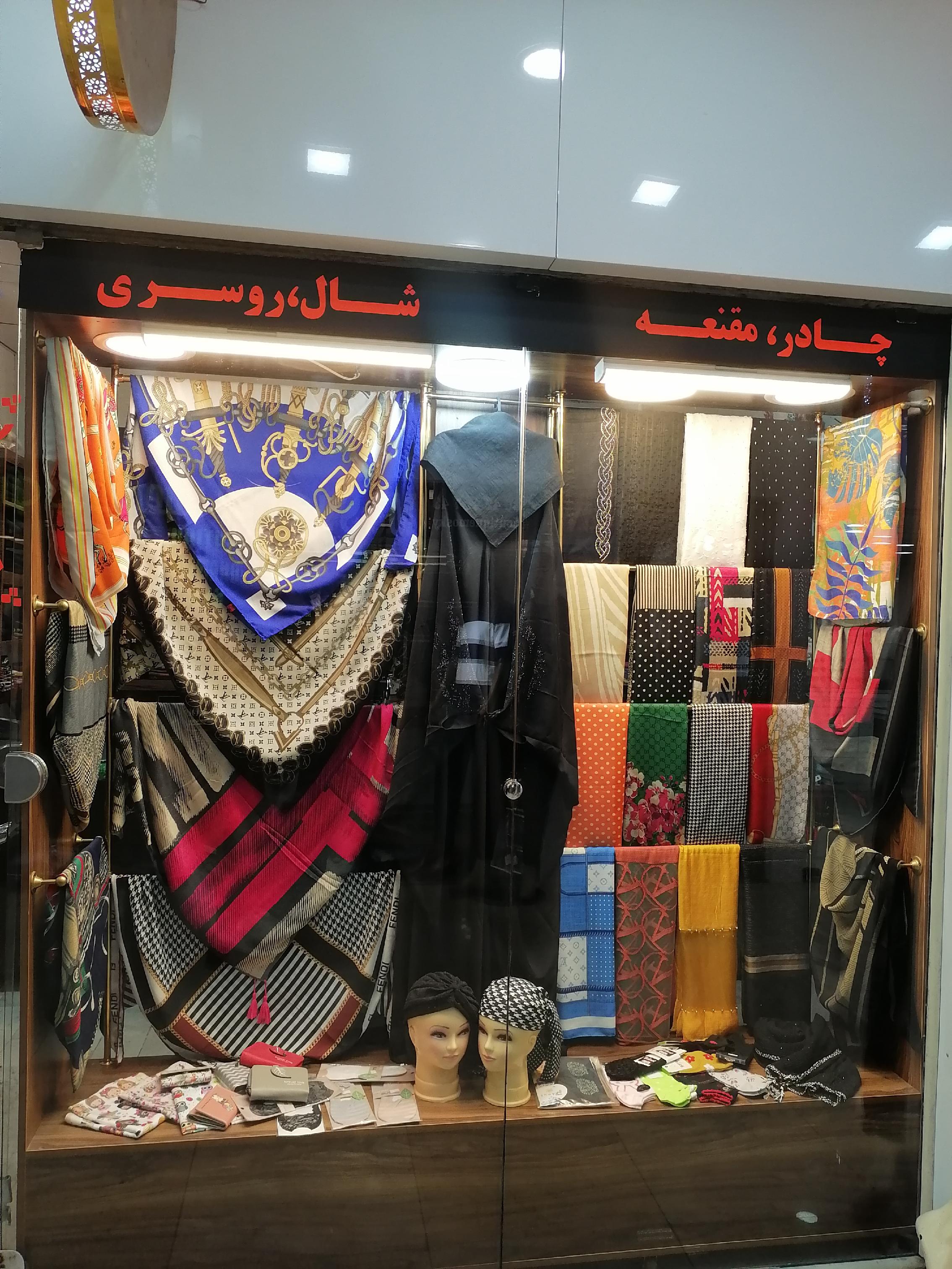 شال و روسری و چادر سوین