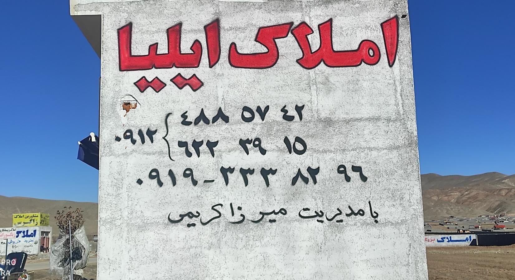 املاک ایلیا