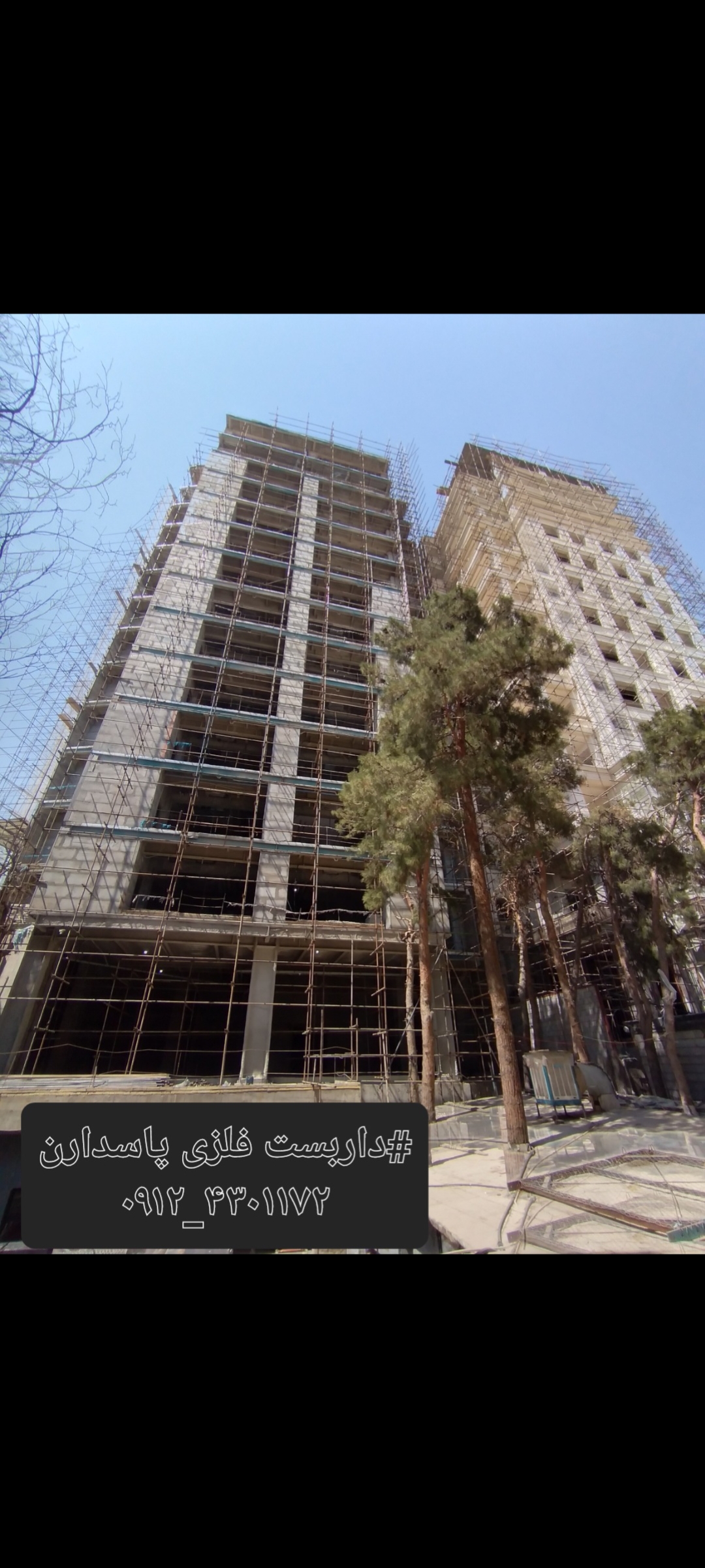 داربست فلزی پاسداران