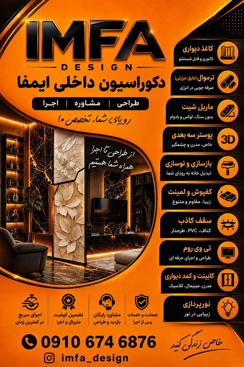 ایمفا دیزاین