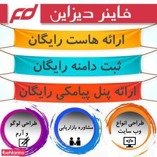طراحی سایت فاینر دیزاین