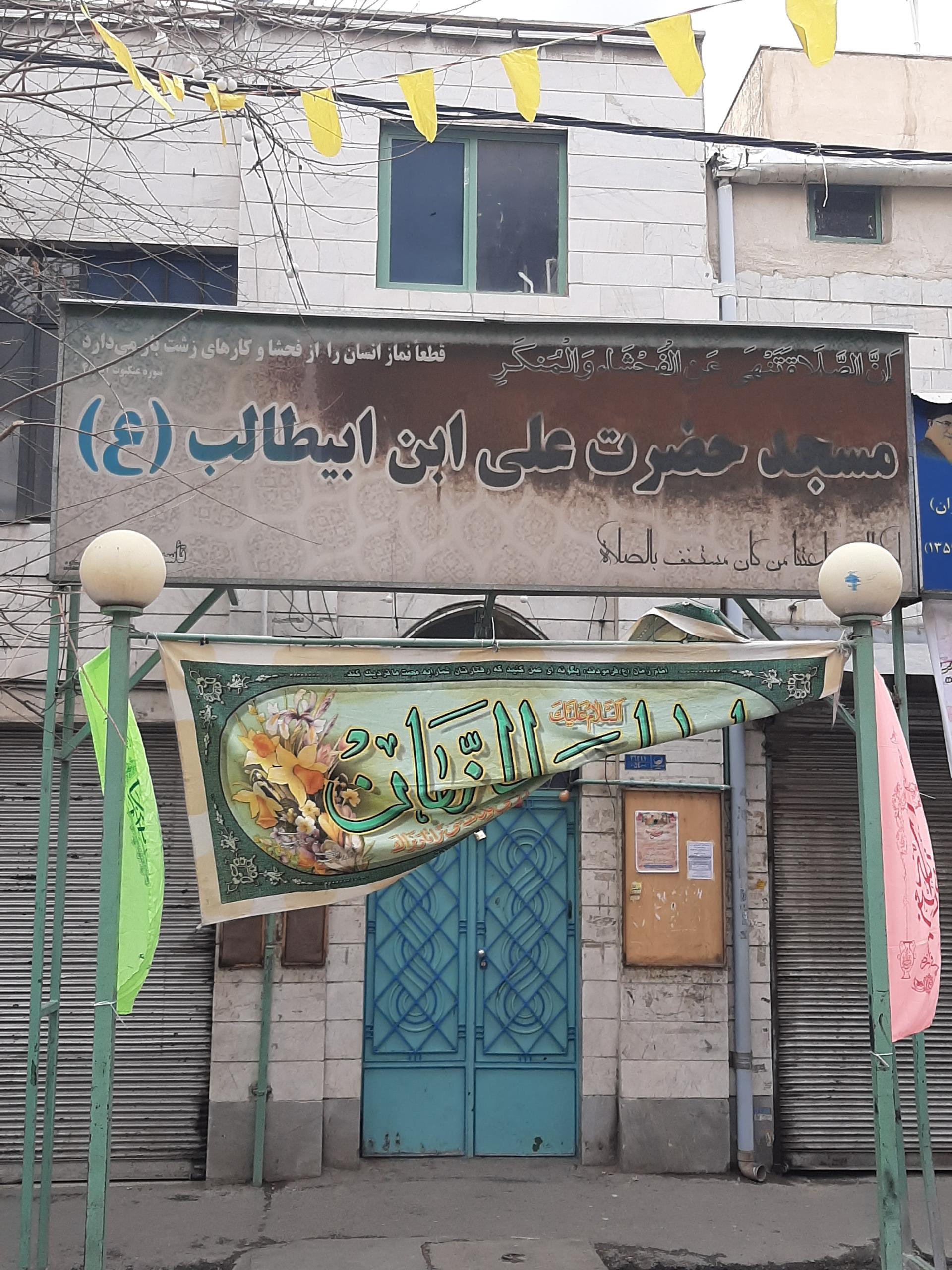 مسجد صاحب الزمان