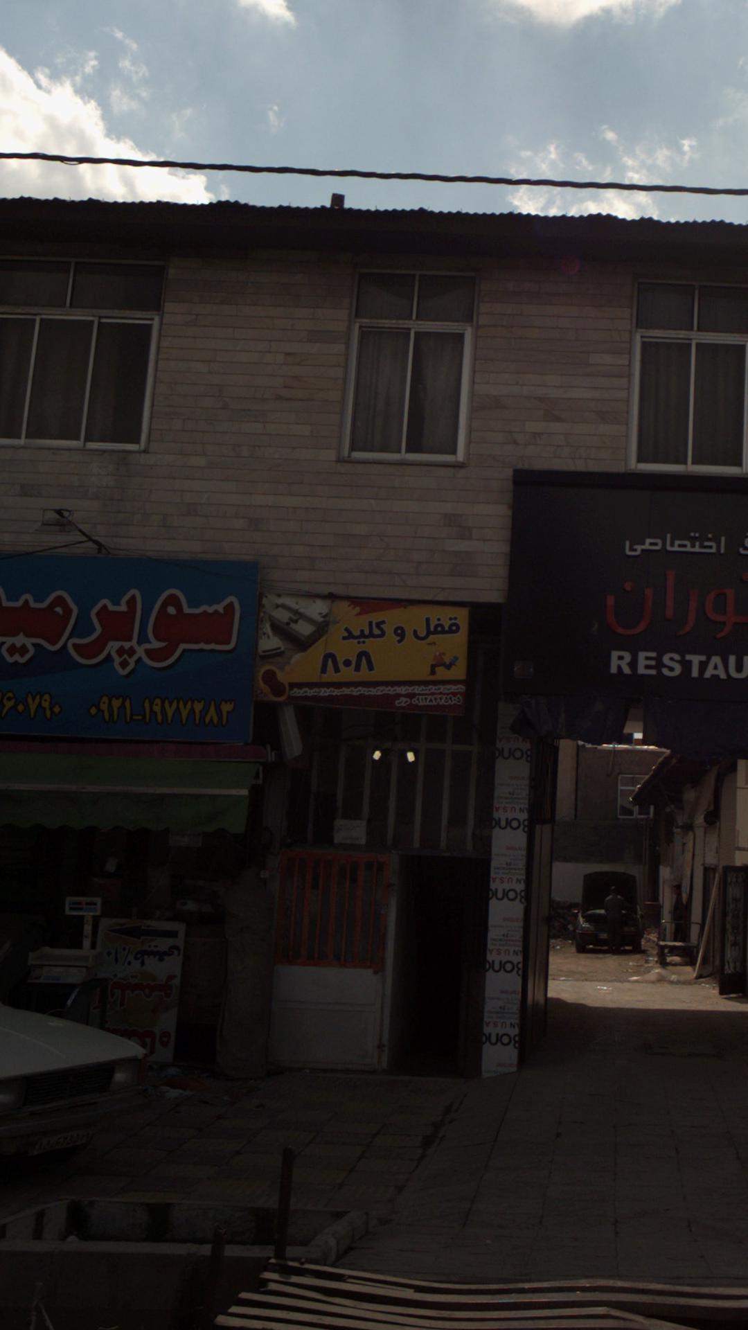 قفل و کلید808