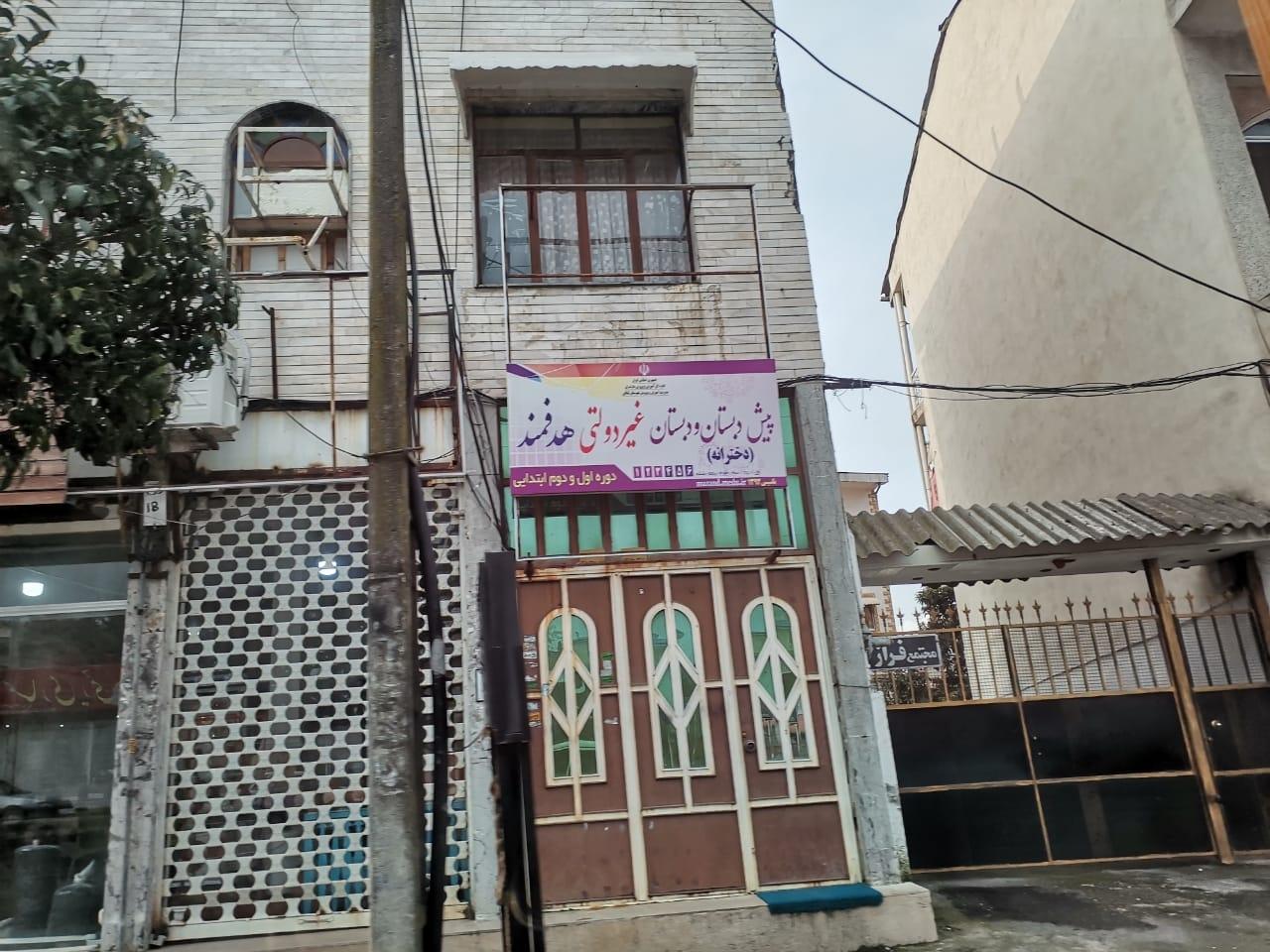 مدرسه دخترانه هفت تیر