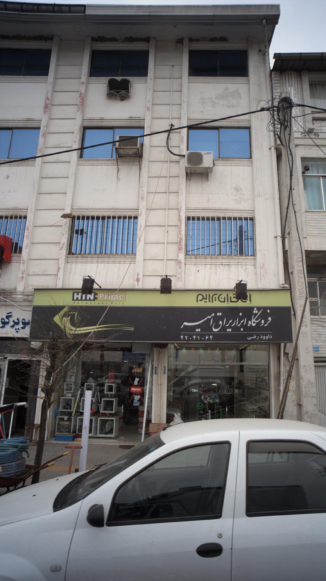 فروشگاه ابزار یراق امیر