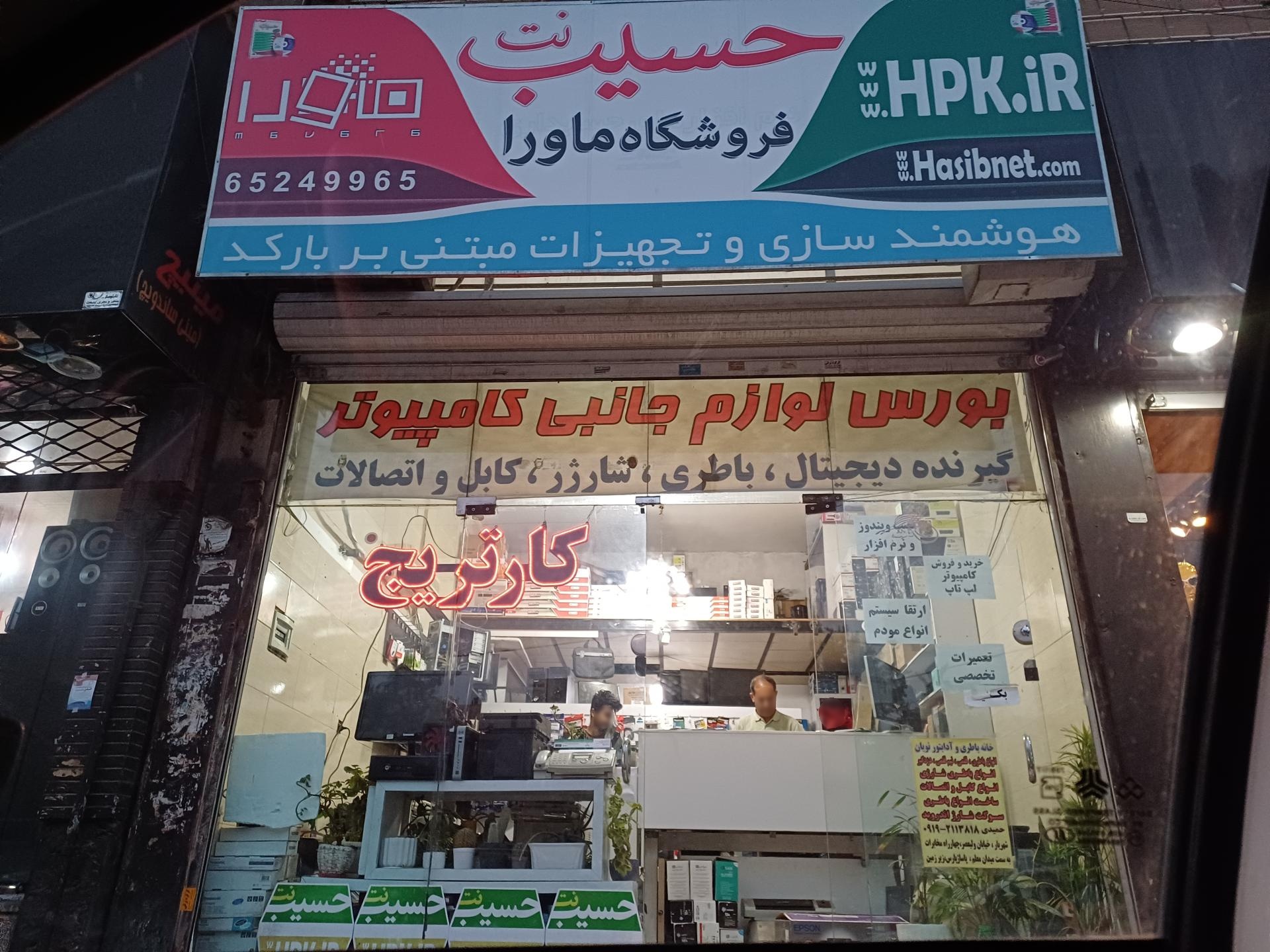 فروشگاه تیک رایانه شهریار