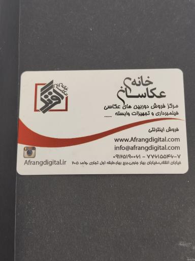 خانه عکاسان افرنگ