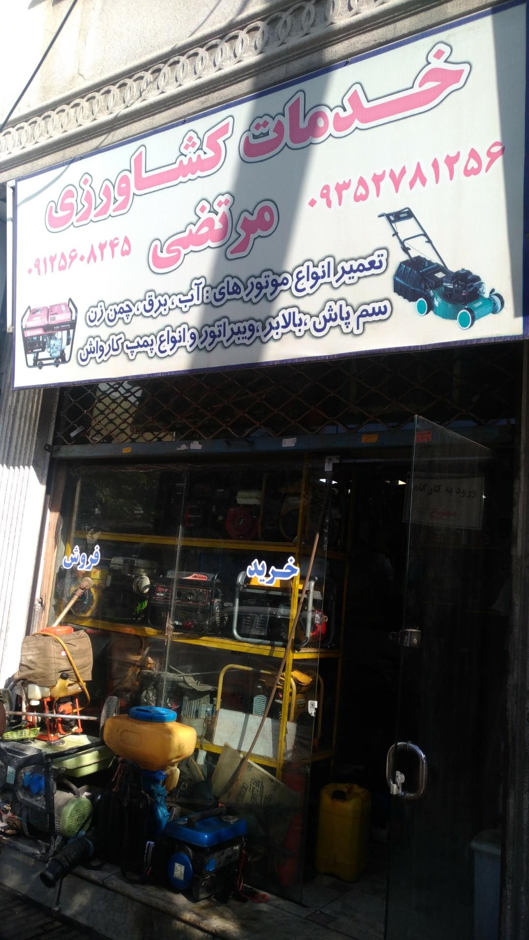 فروشگاه کشاورزی سبزگستر
