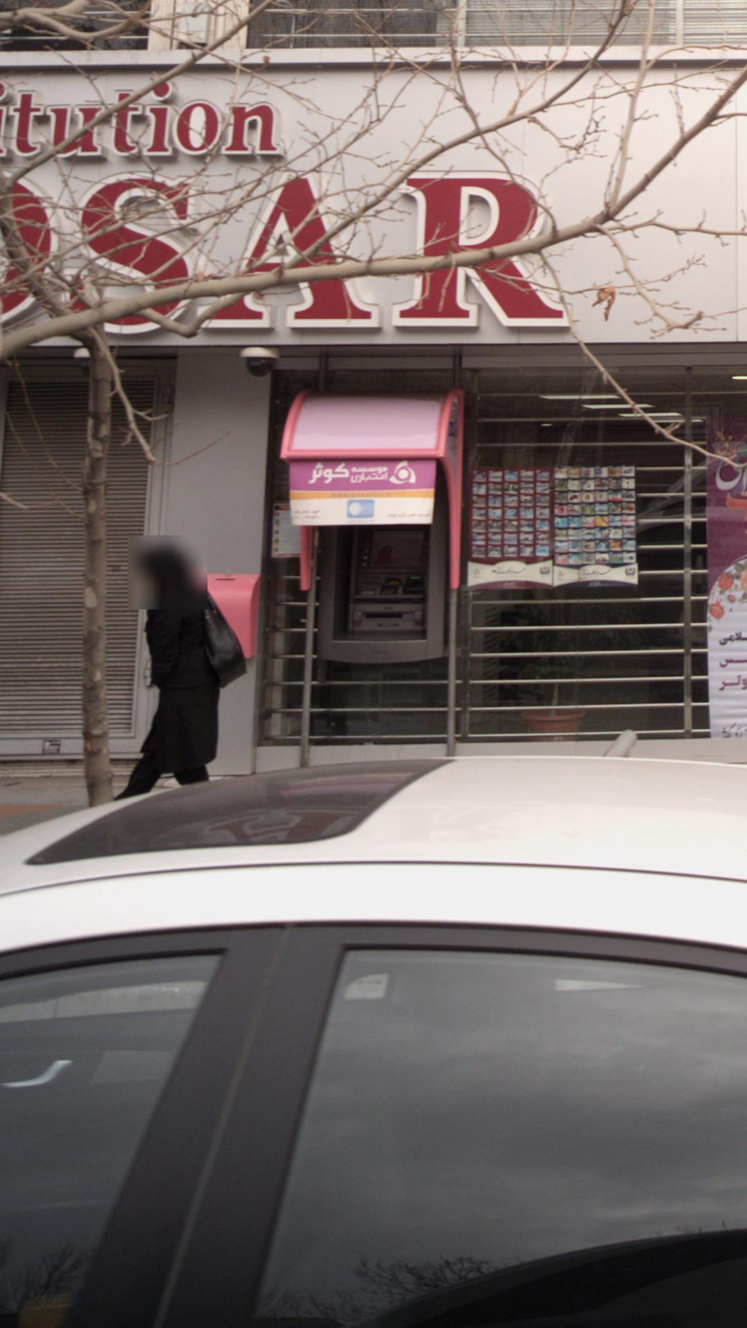 موسسه اعتباری کوثر