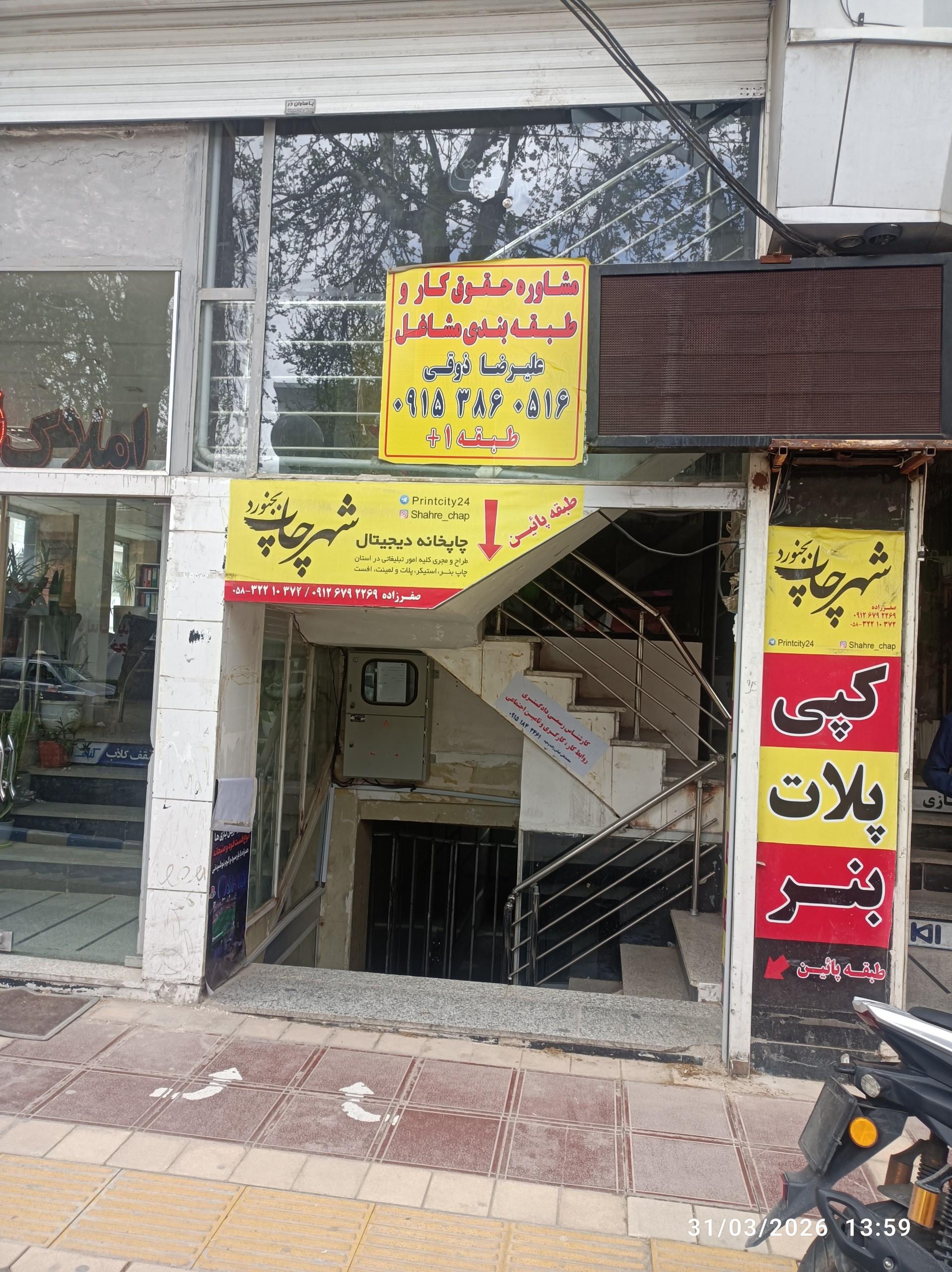 چاپخانه ۲۲بهمن