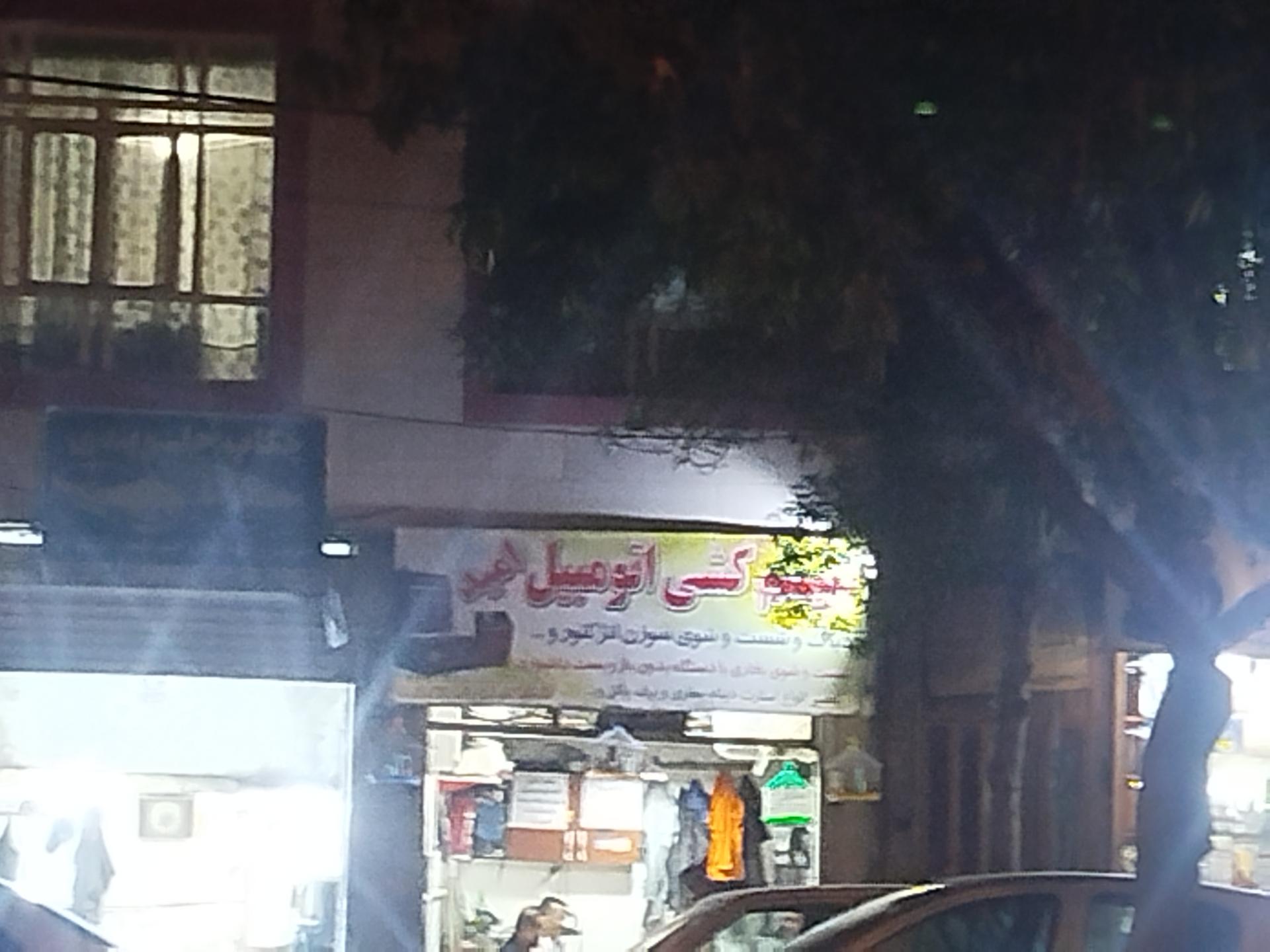 تعمیرگاه جاویدان