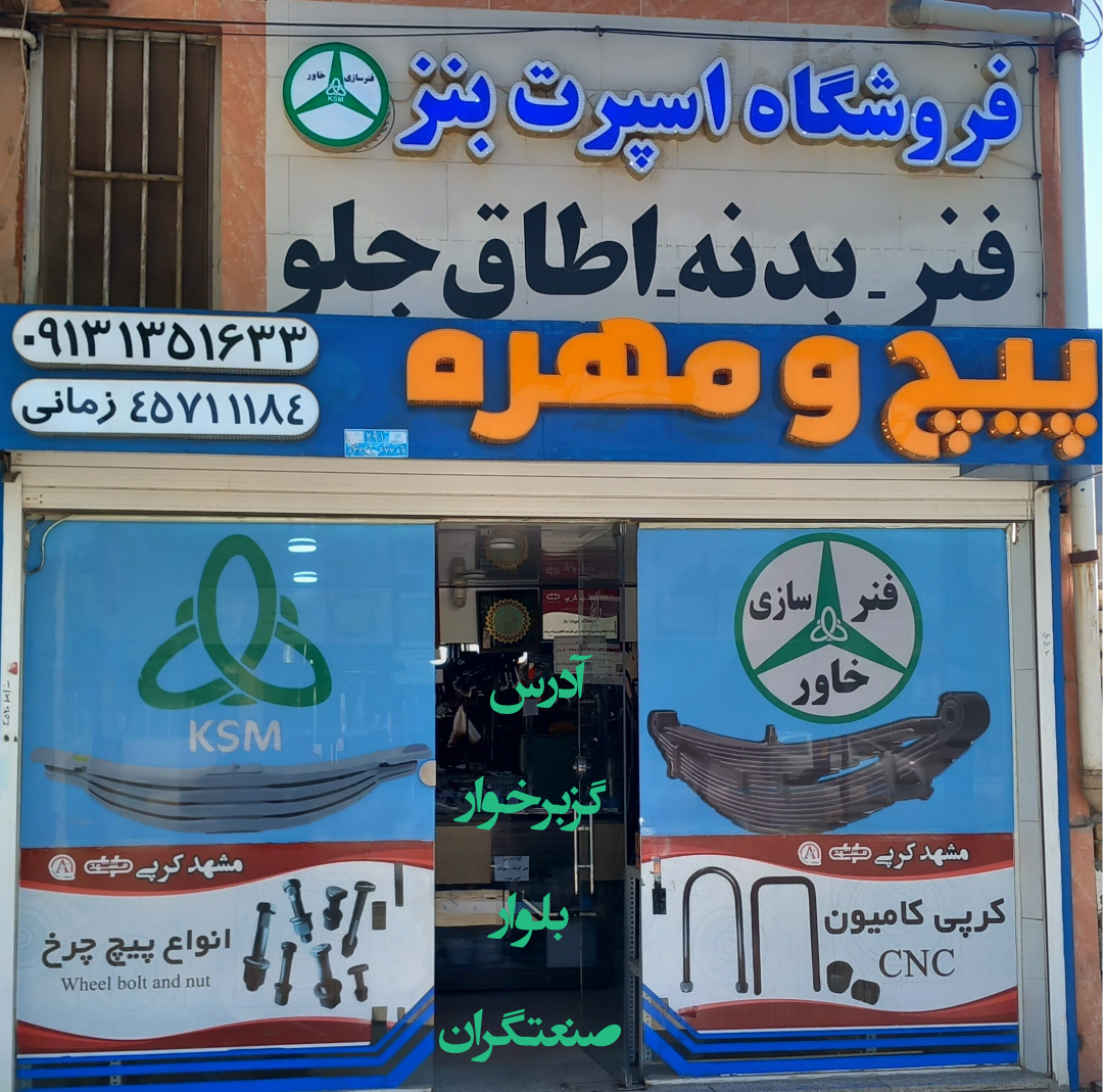 لوازم یدکی پورمند