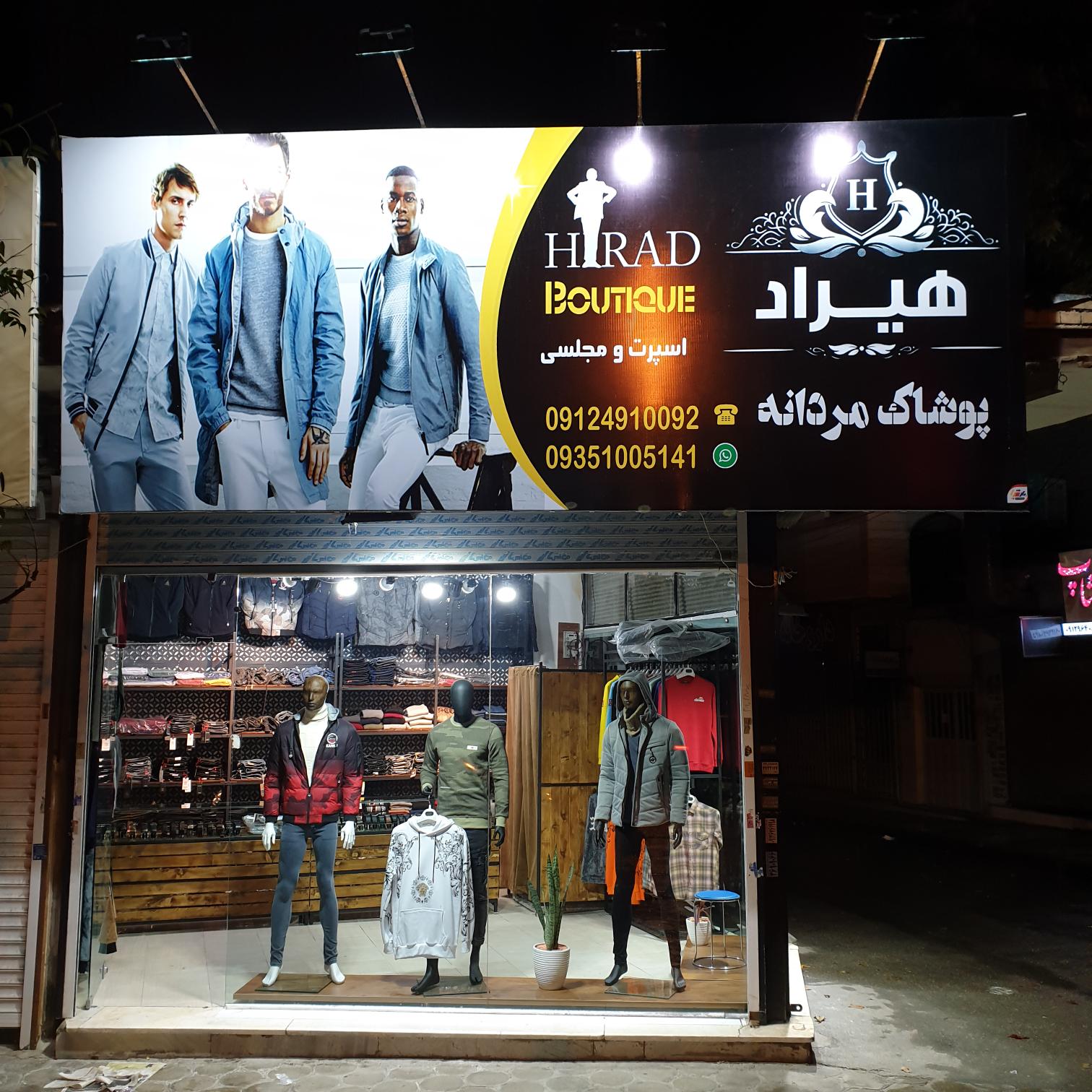 بوتیک هیراد