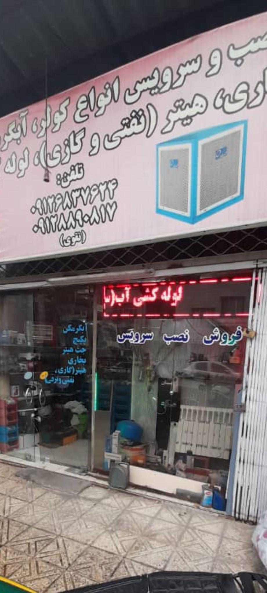 خدمات فنی شاهین