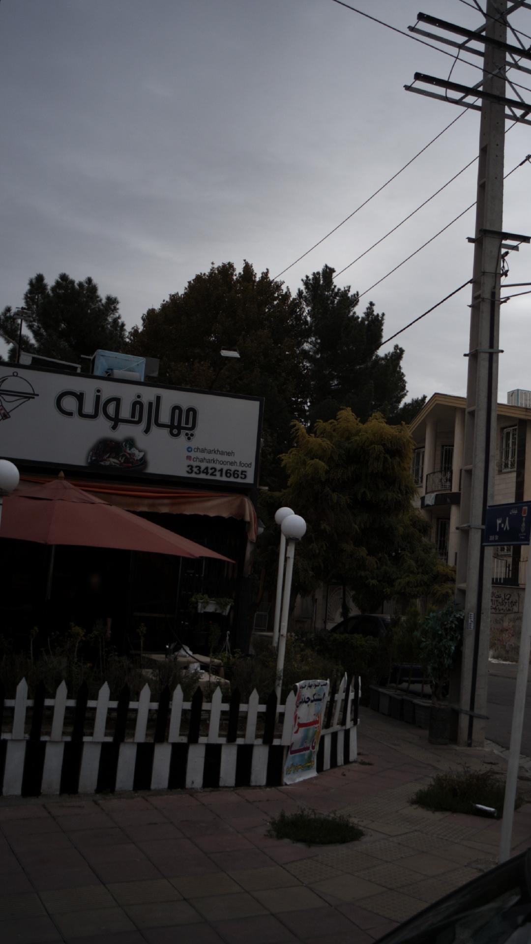 فست فودچهارخونه