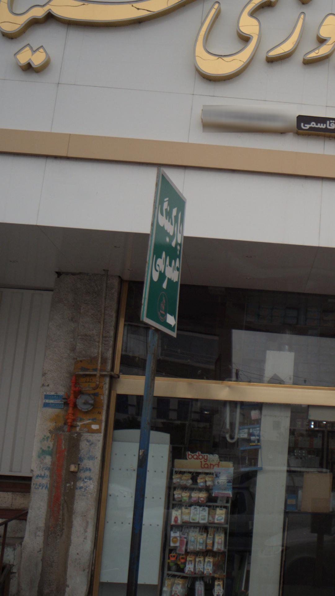 پارکینگ عمومی شهرستان فریدونکنار