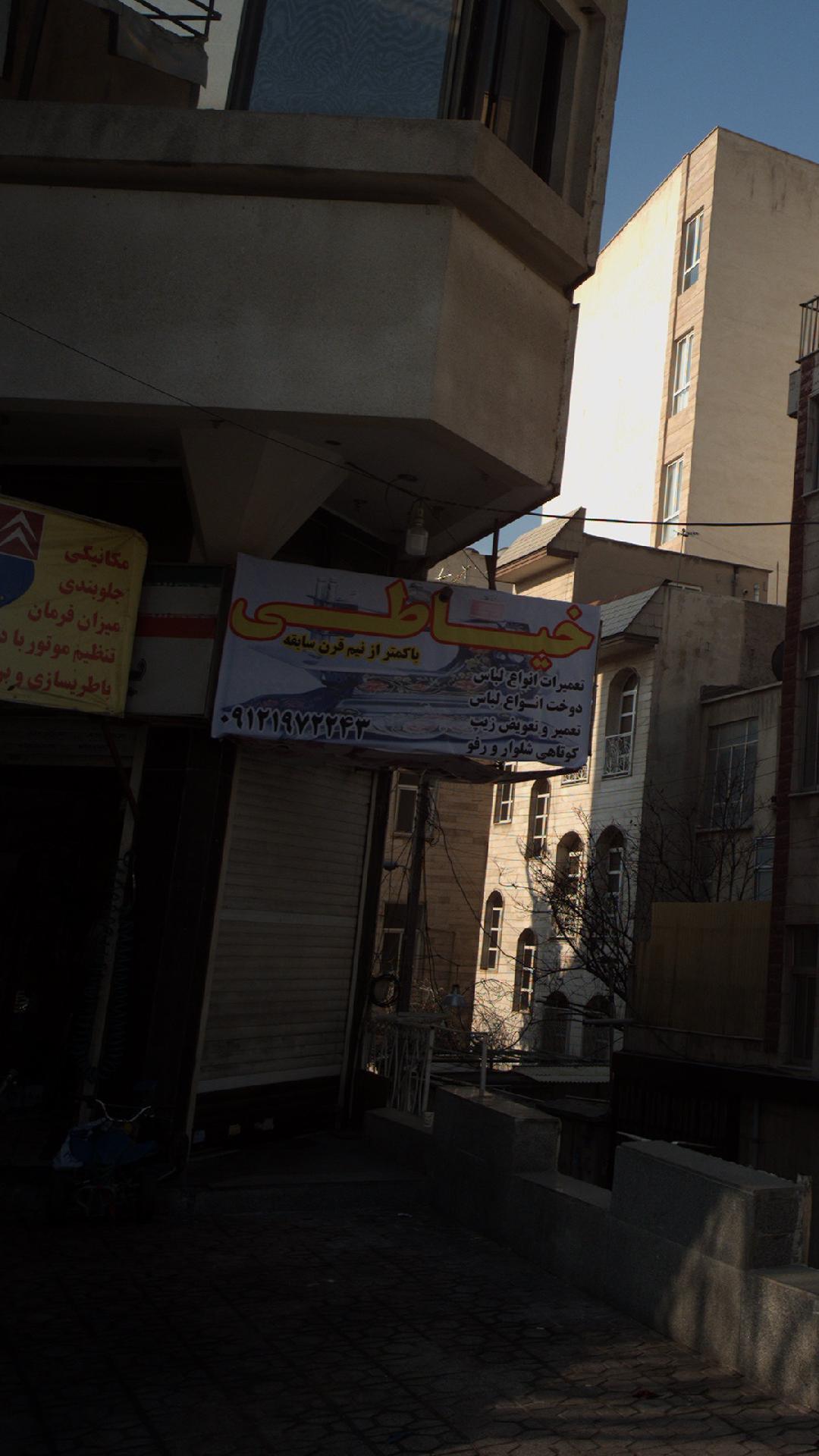 خیاطی افق