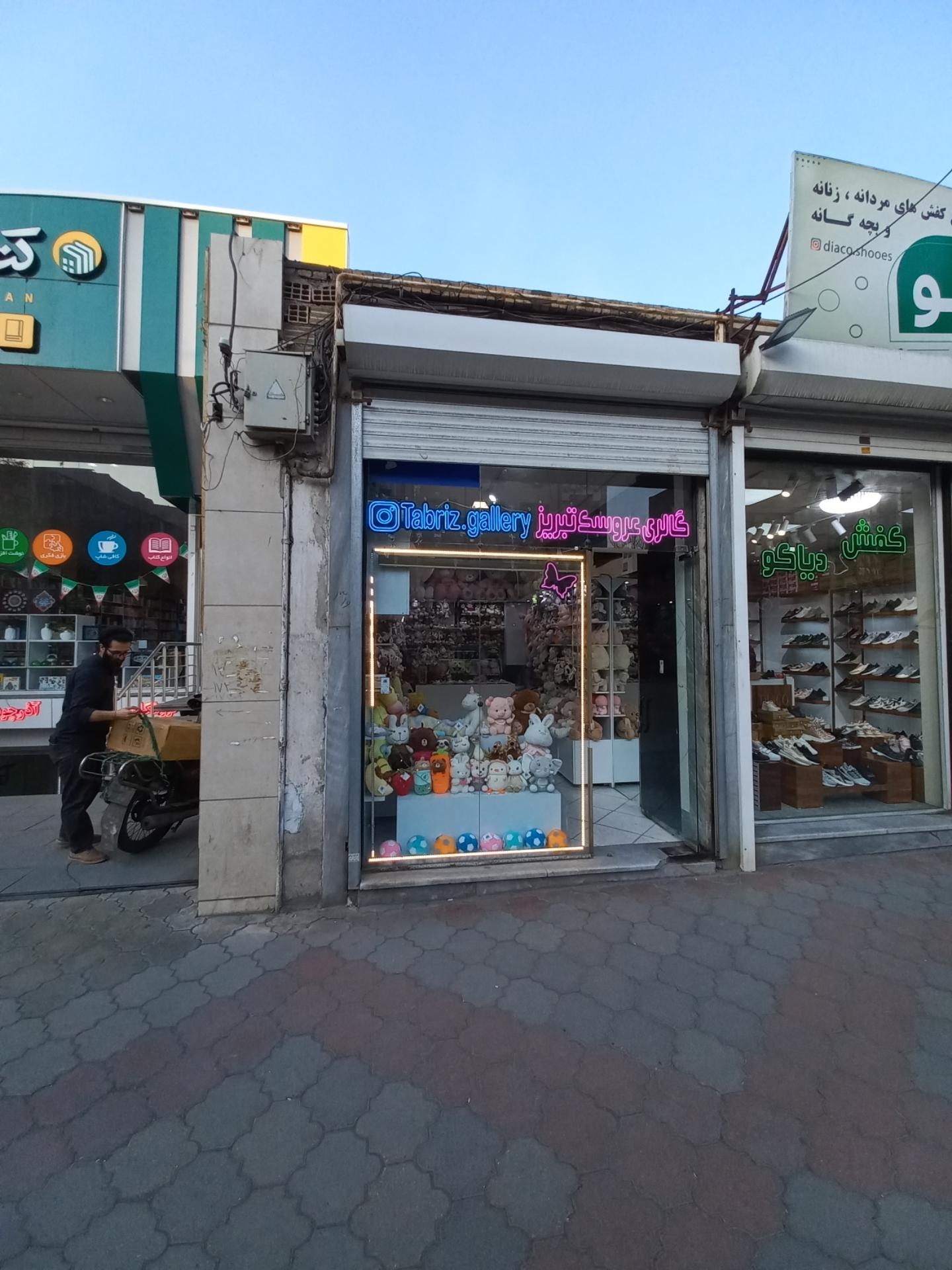 اسباب بازی اوشاقلار