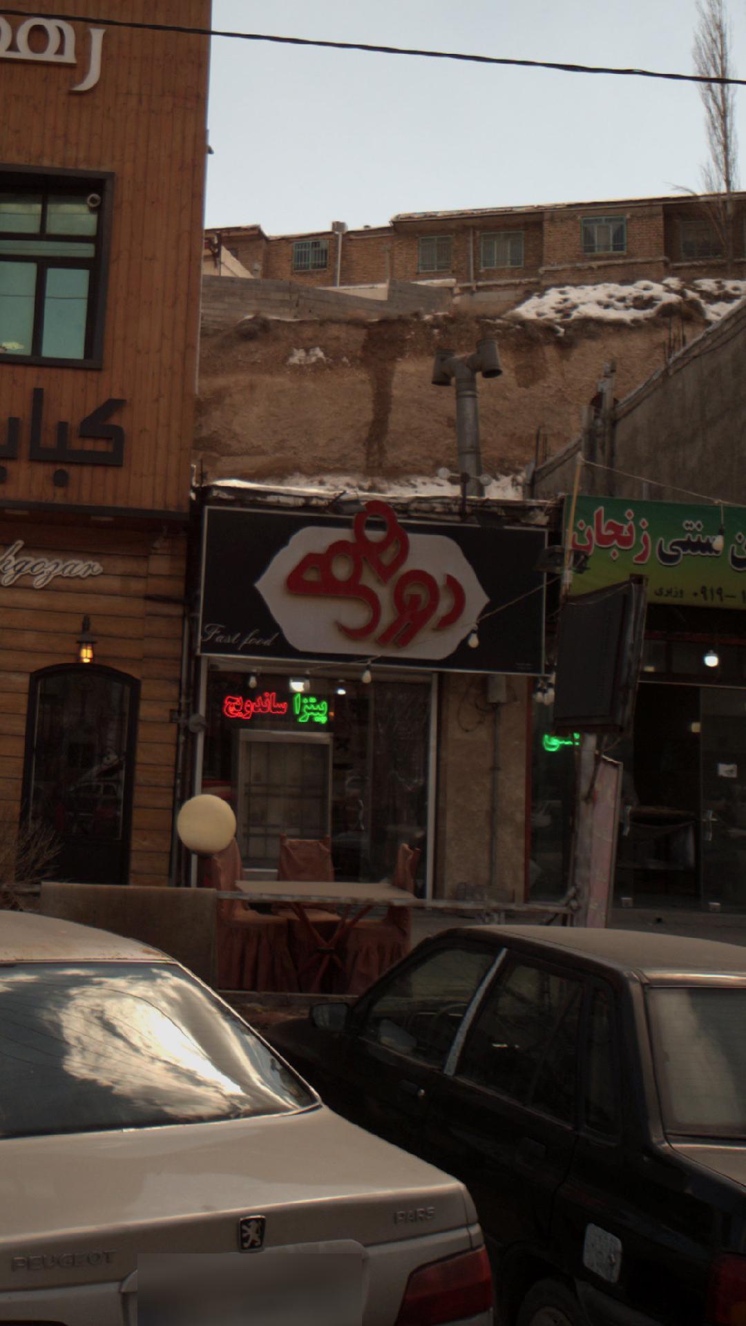 فست فود دورهمی