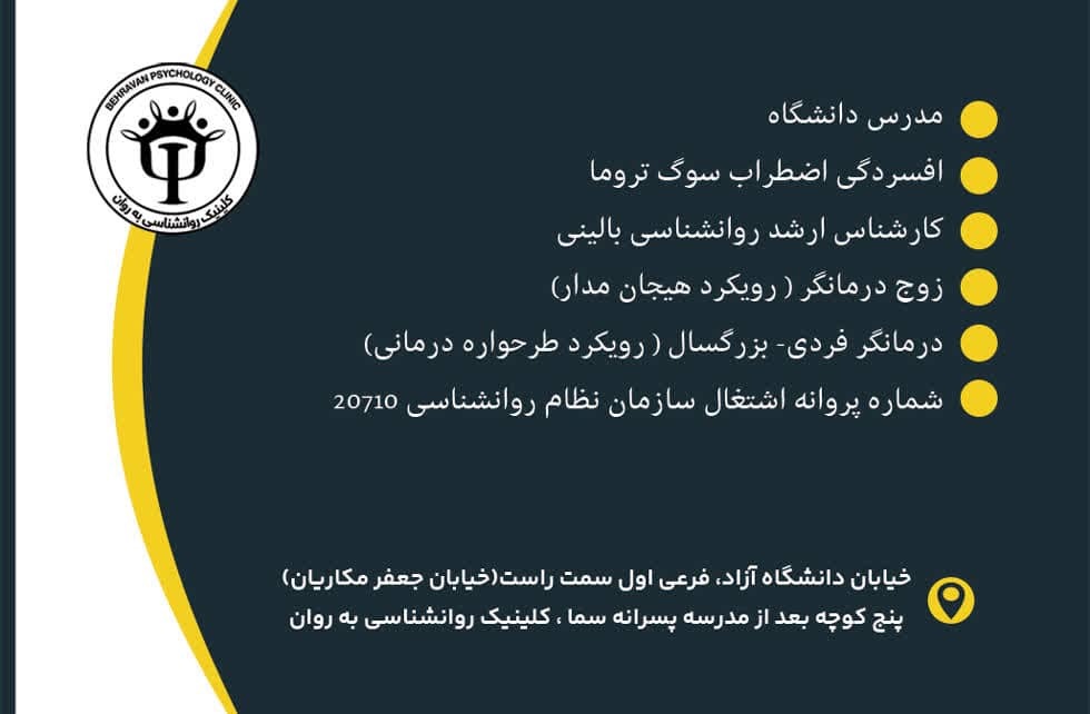روانشناس و طرحواره درمانگر شریفیان