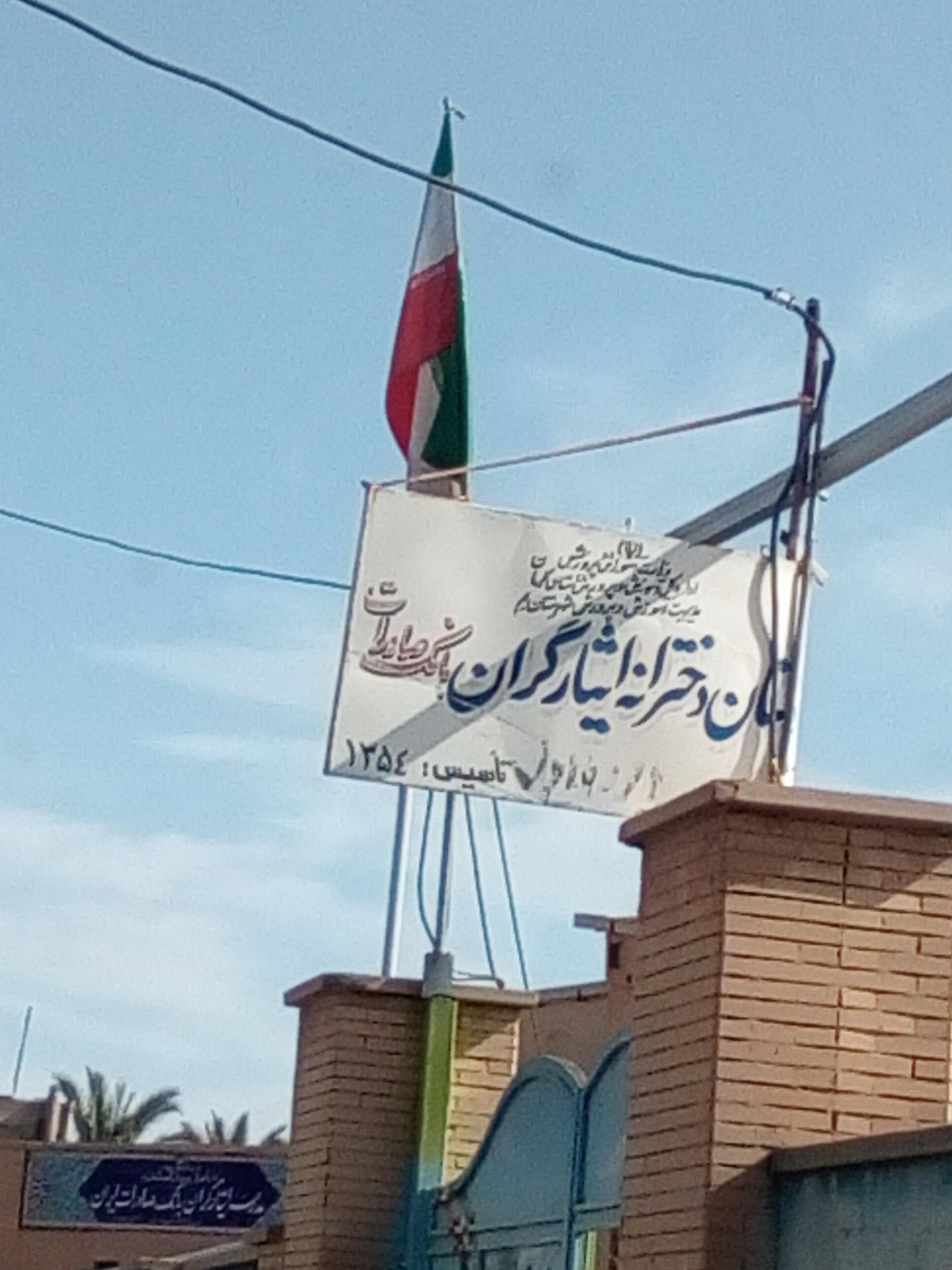 دبستان پسرانه مهرابی