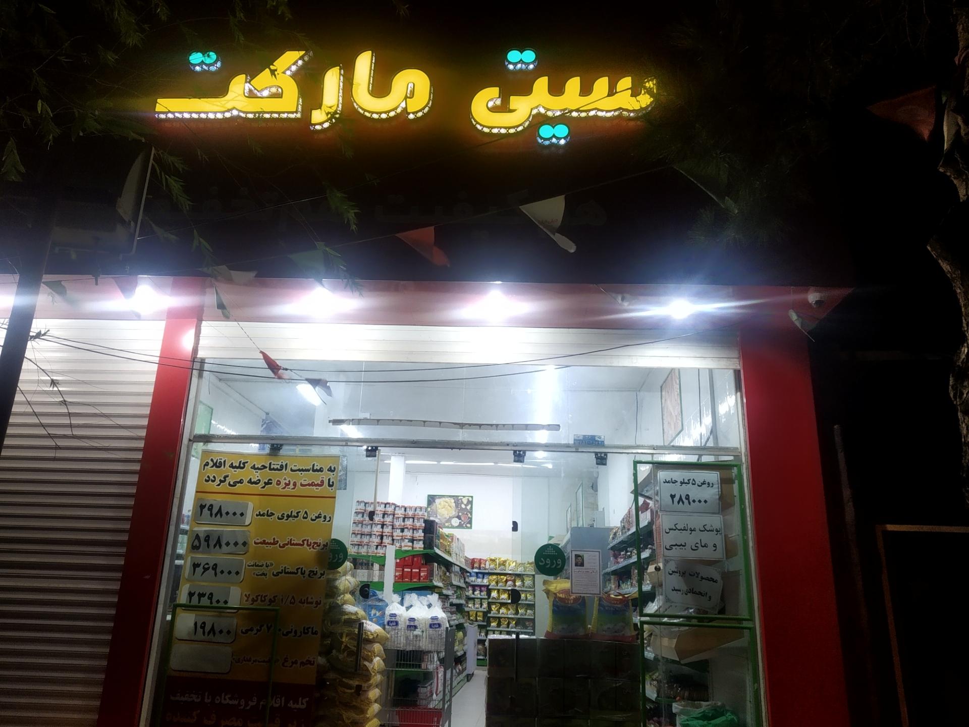 فروشگاه آسایش احمد