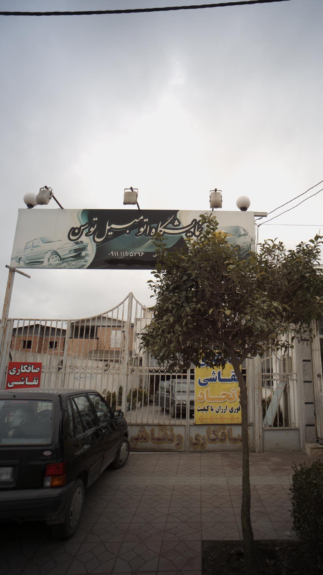 نمایندگی اتومبیل توسن