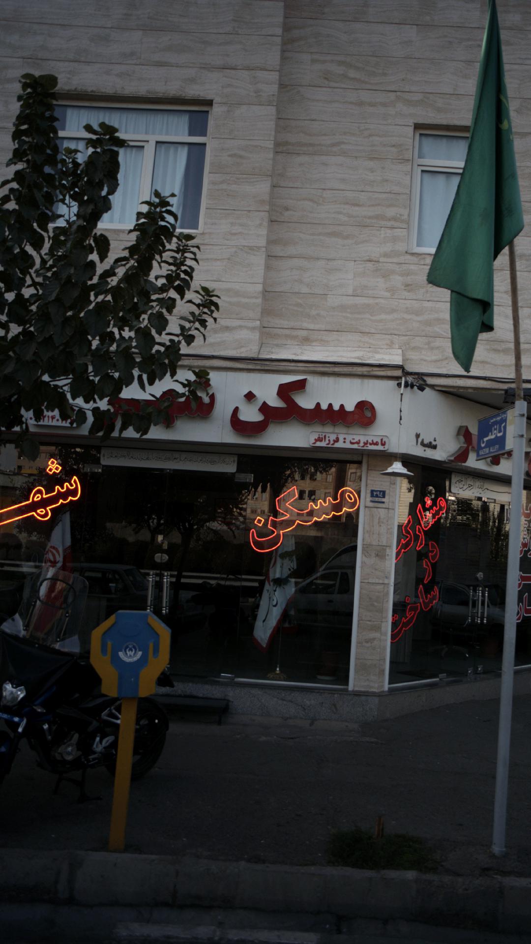 مسکن شهر