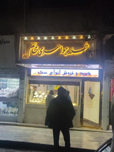 گالری خاتم
