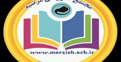 مجتمع آموزشی دخترانه غیردولتی مرضیه