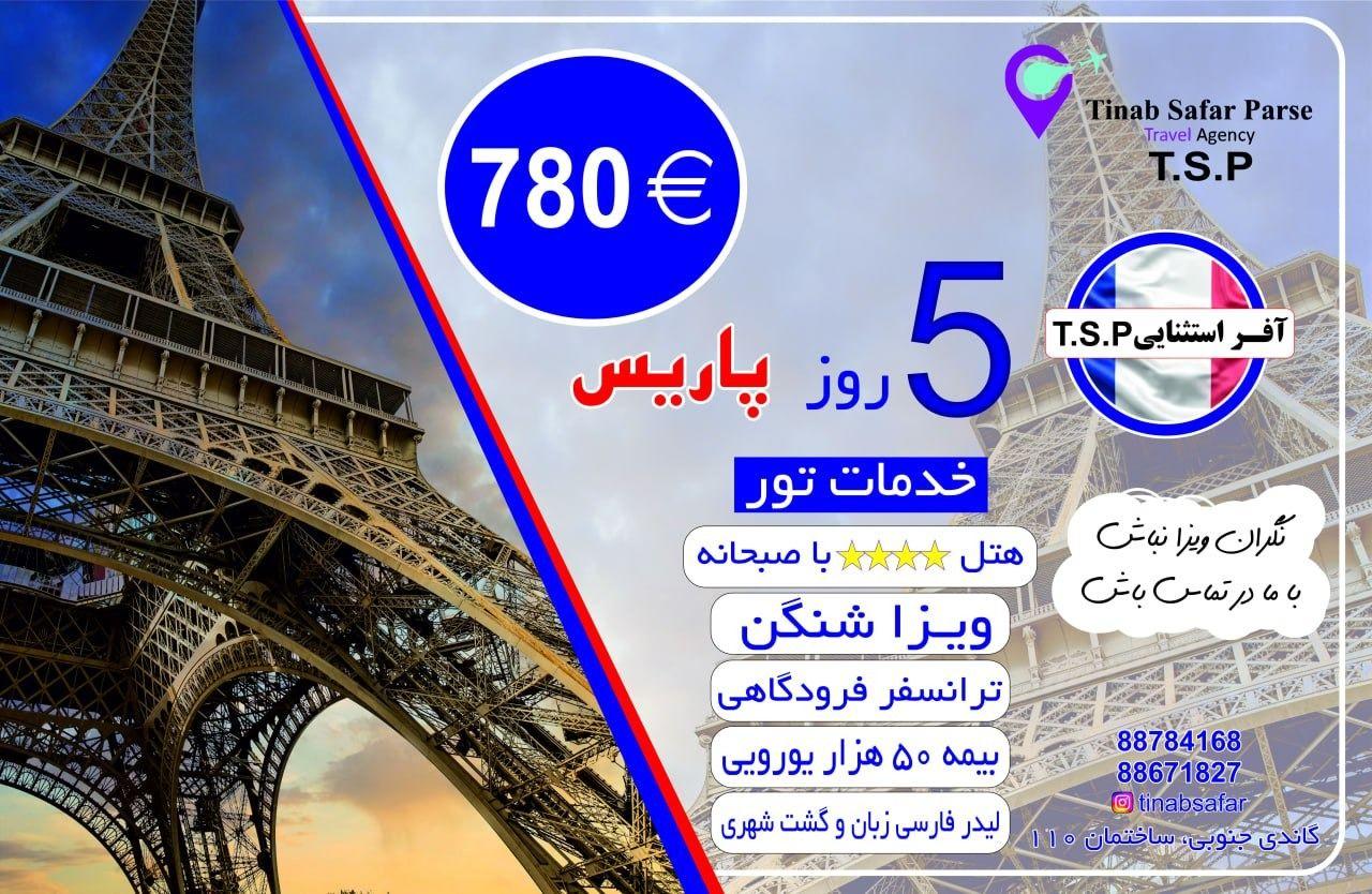 آژانس هواپیمایی تیناب سفر پارسه