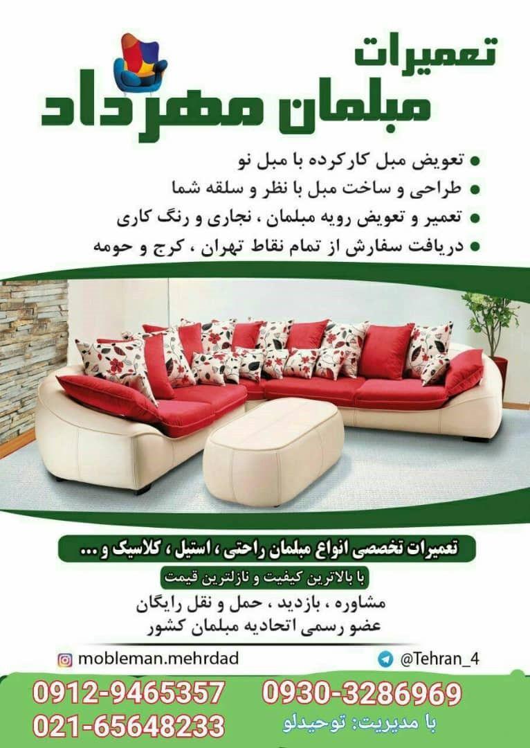 تعمیرات مبل مهرداد